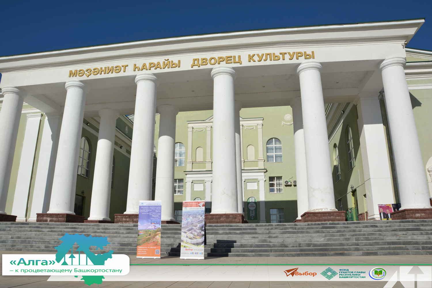 В Башкирии прошел финал проекта «"Алга" — к процветающему Башкортостану»