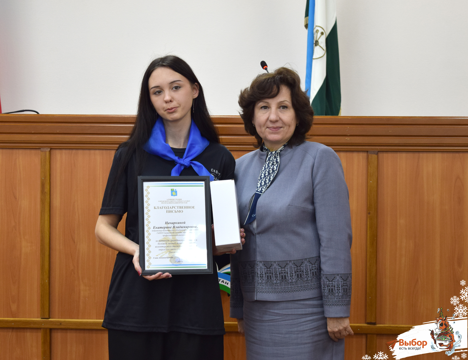 В Салавате наградили активных волонтёров