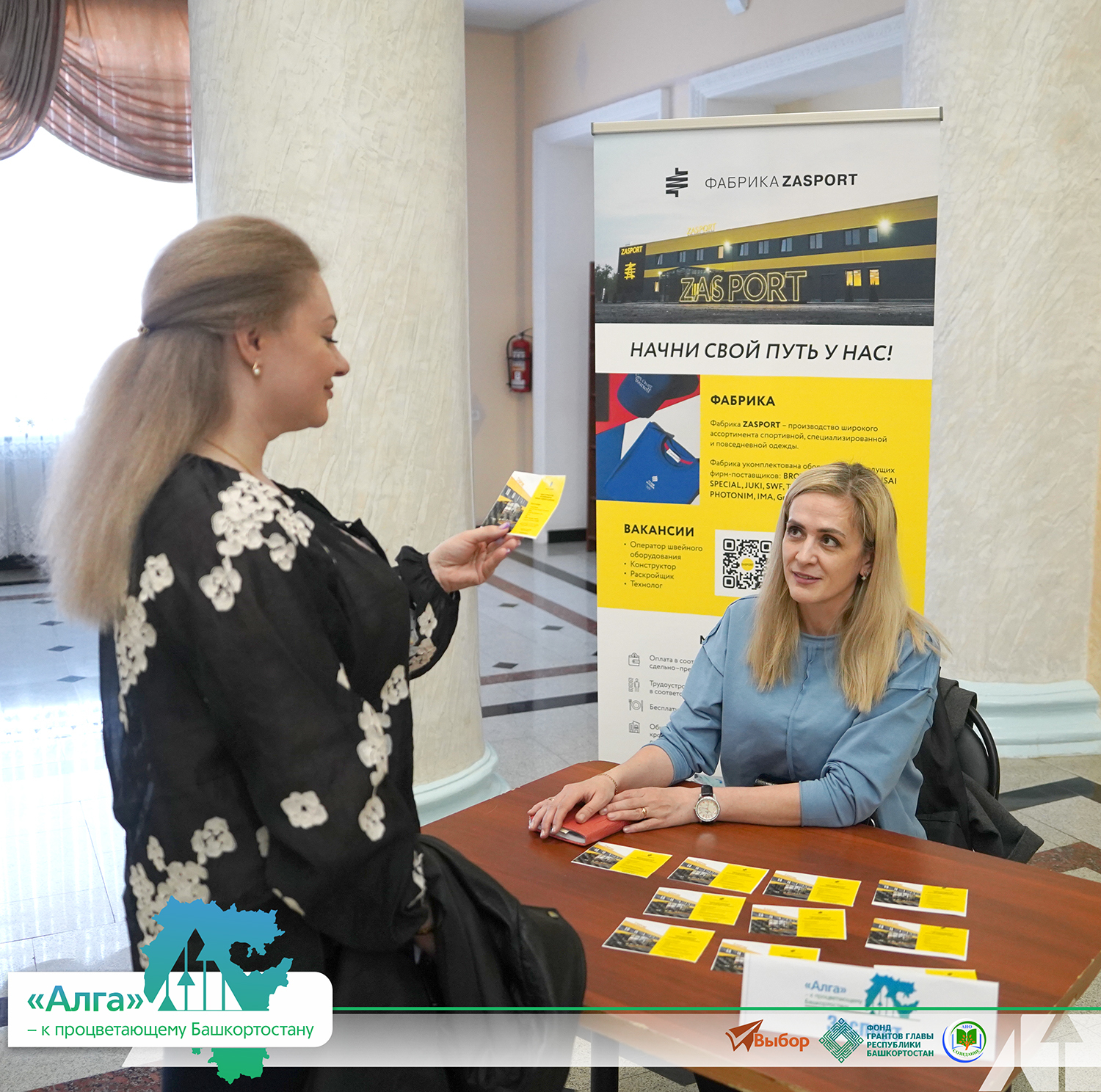 В Башкирии прошел финал проекта «"Алга" — к процветающему Башкортостану»