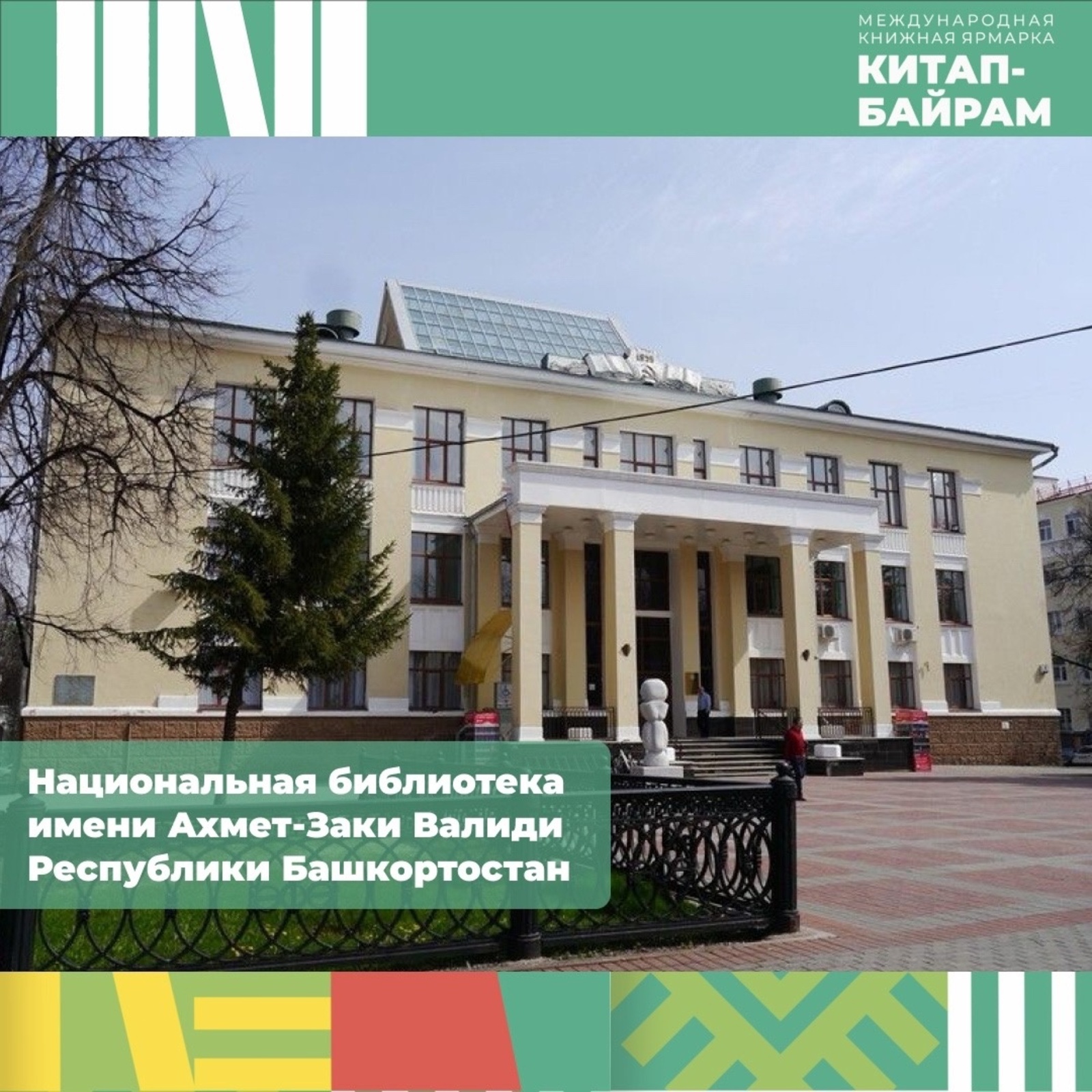 В Национальной библиотеке Башкирии проходит выставка «В книжной памяти мгновения войны»