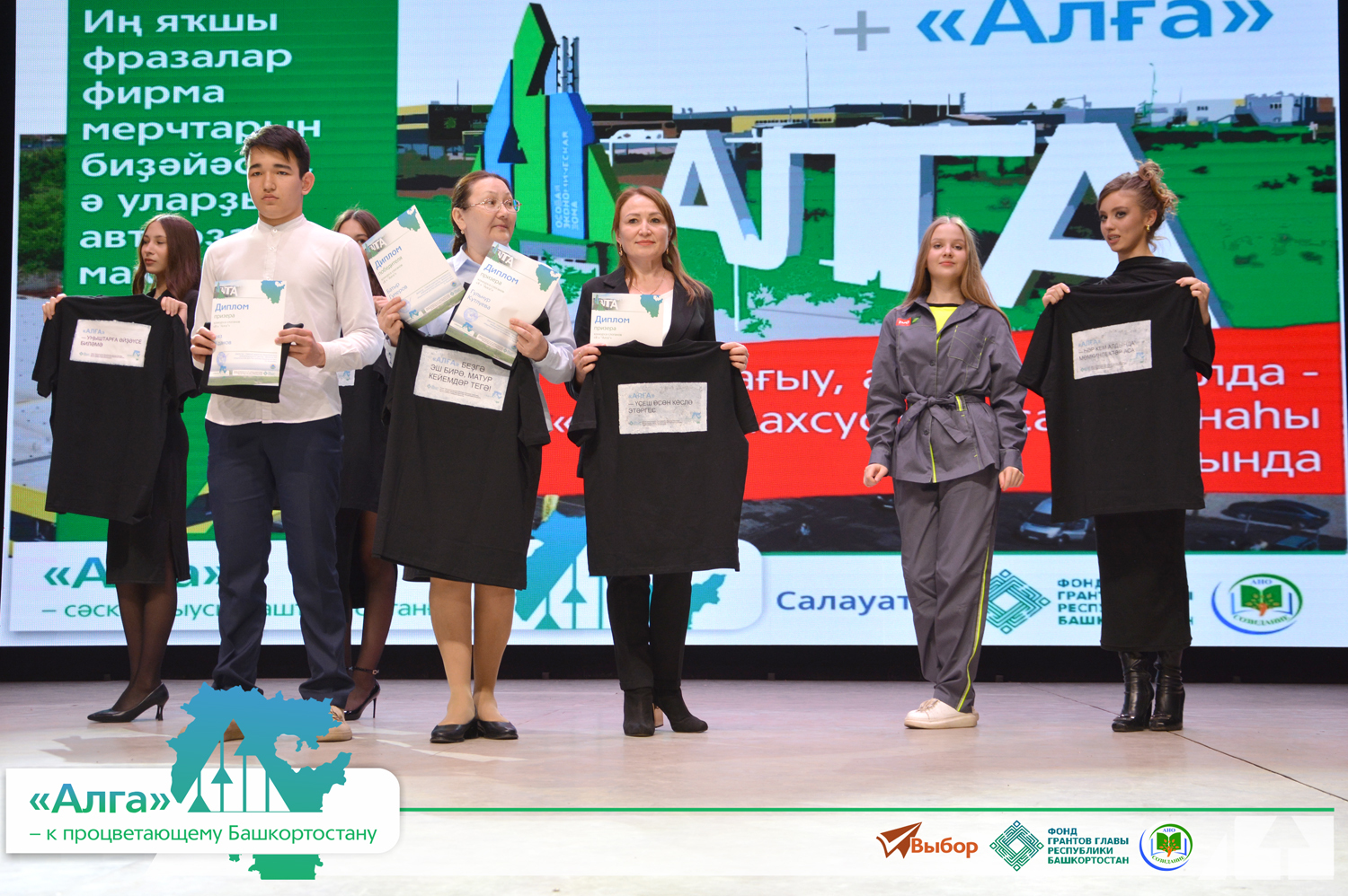 В Башкирии прошел финал проекта «"Алга" — к процветающему Башкортостану»