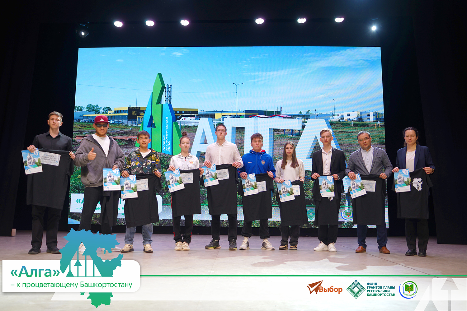В Башкирии прошел финал проекта «"Алга" — к процветающему Башкортостану»