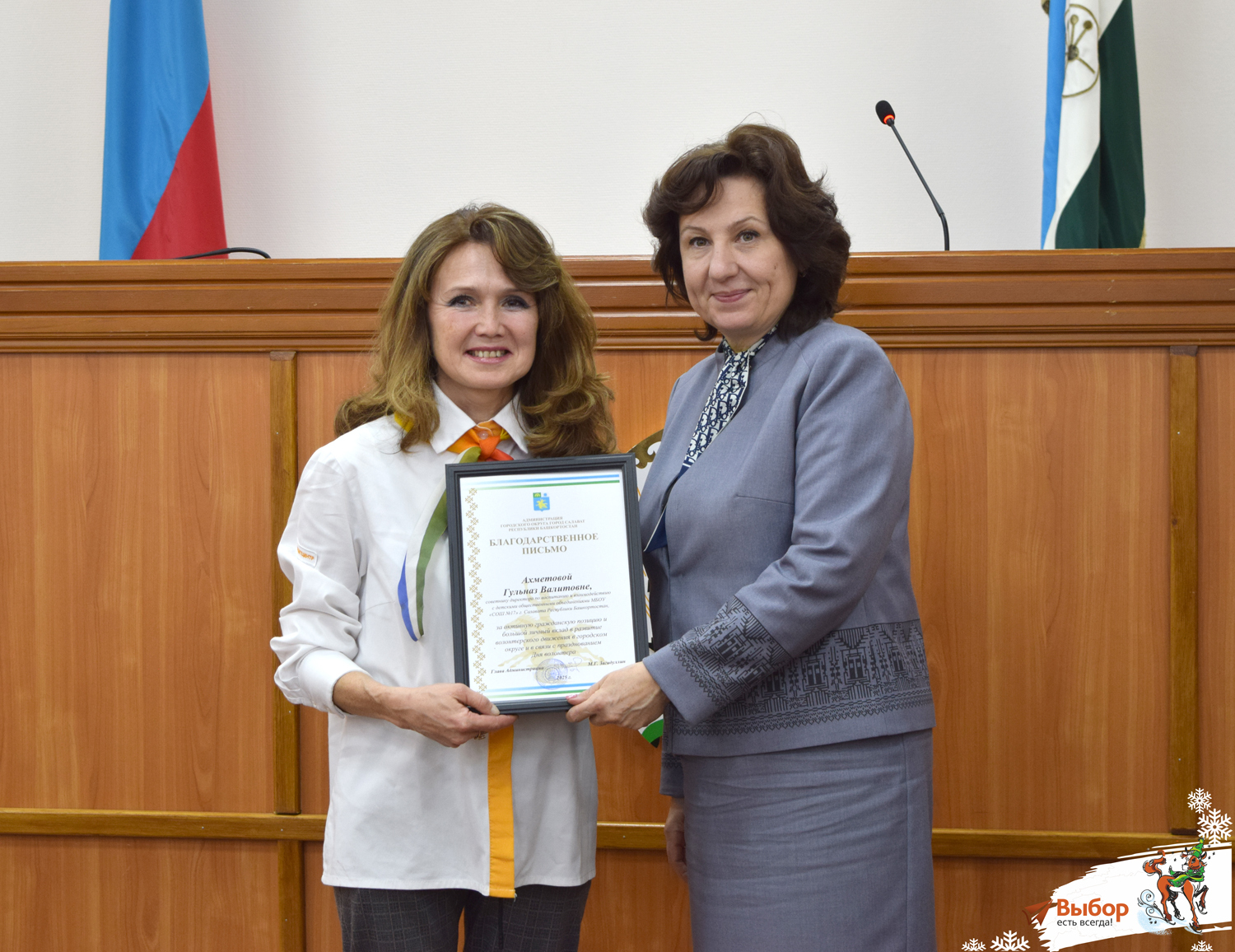 В Салавате наградили активных волонтёров