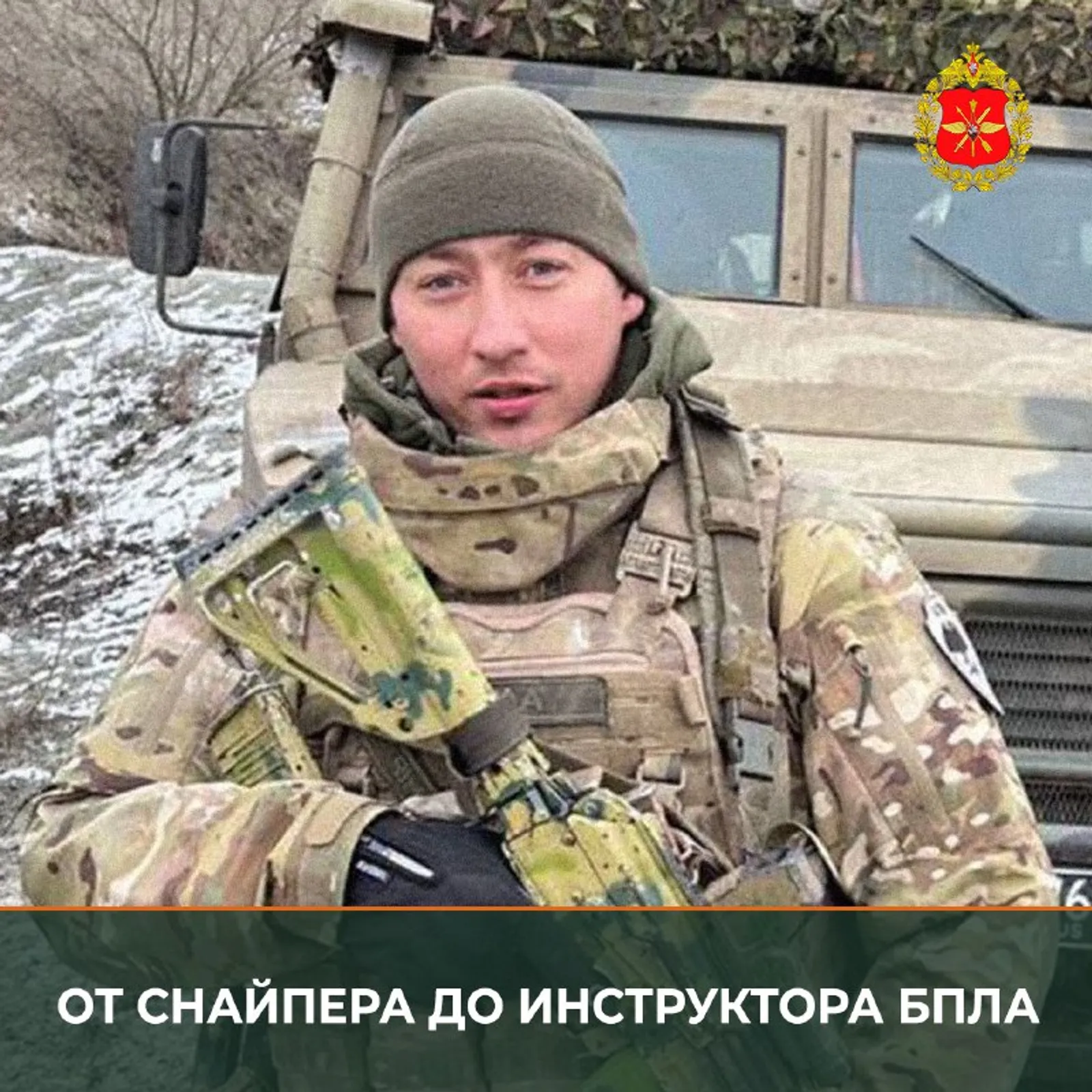 Боец «Уфа»: разведчик - снайпер - оператор БПЛА - инструктор