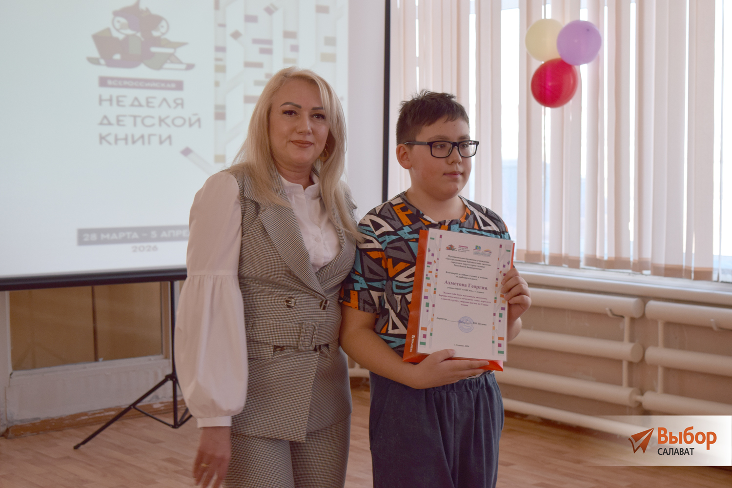 В Салавате стартовала Всероссийская неделя детской книги