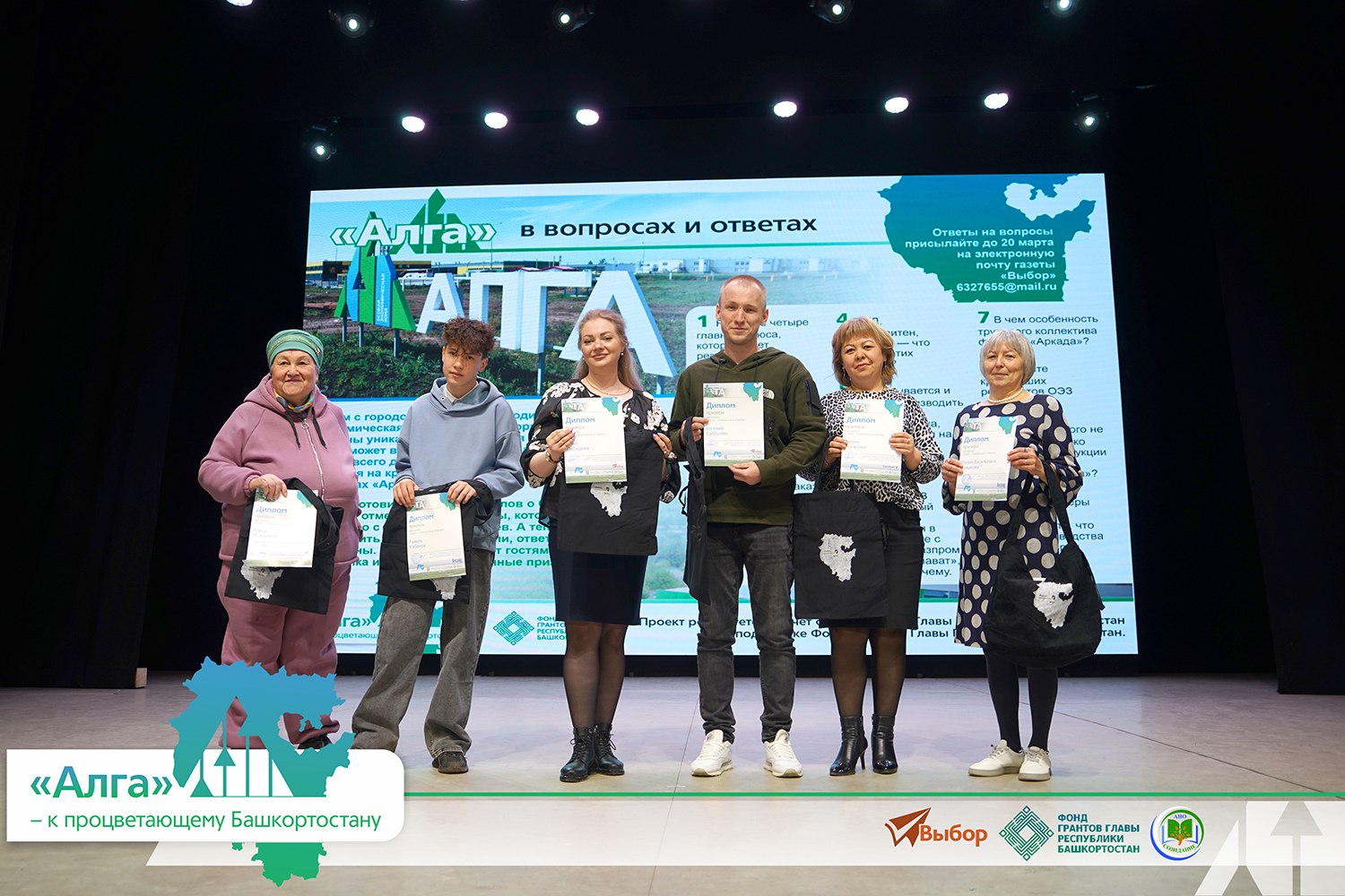 В Башкирии прошел финал проекта «"Алга" — к процветающему Башкортостану»