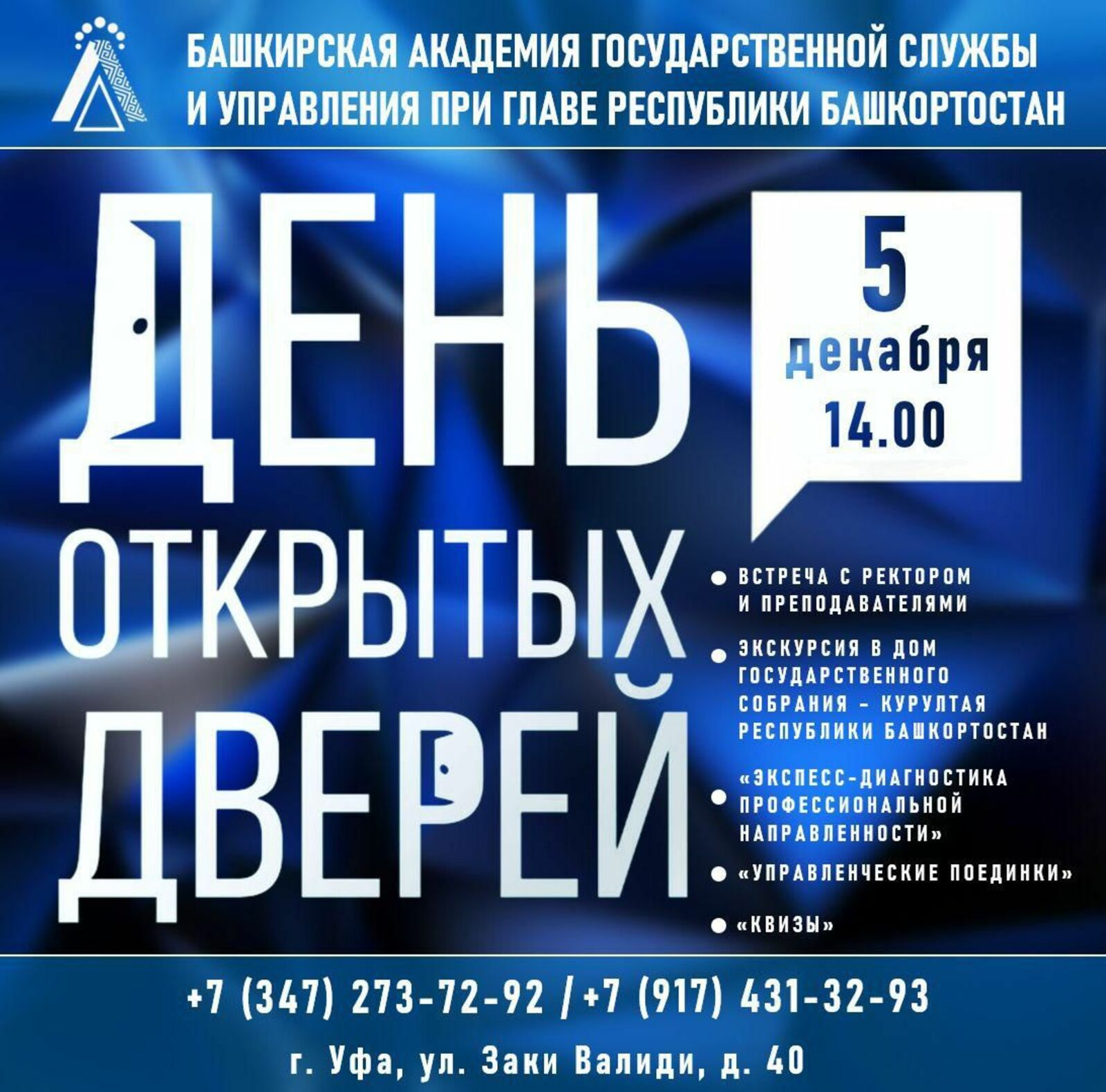 БАГСУ проведет день открытых дверей