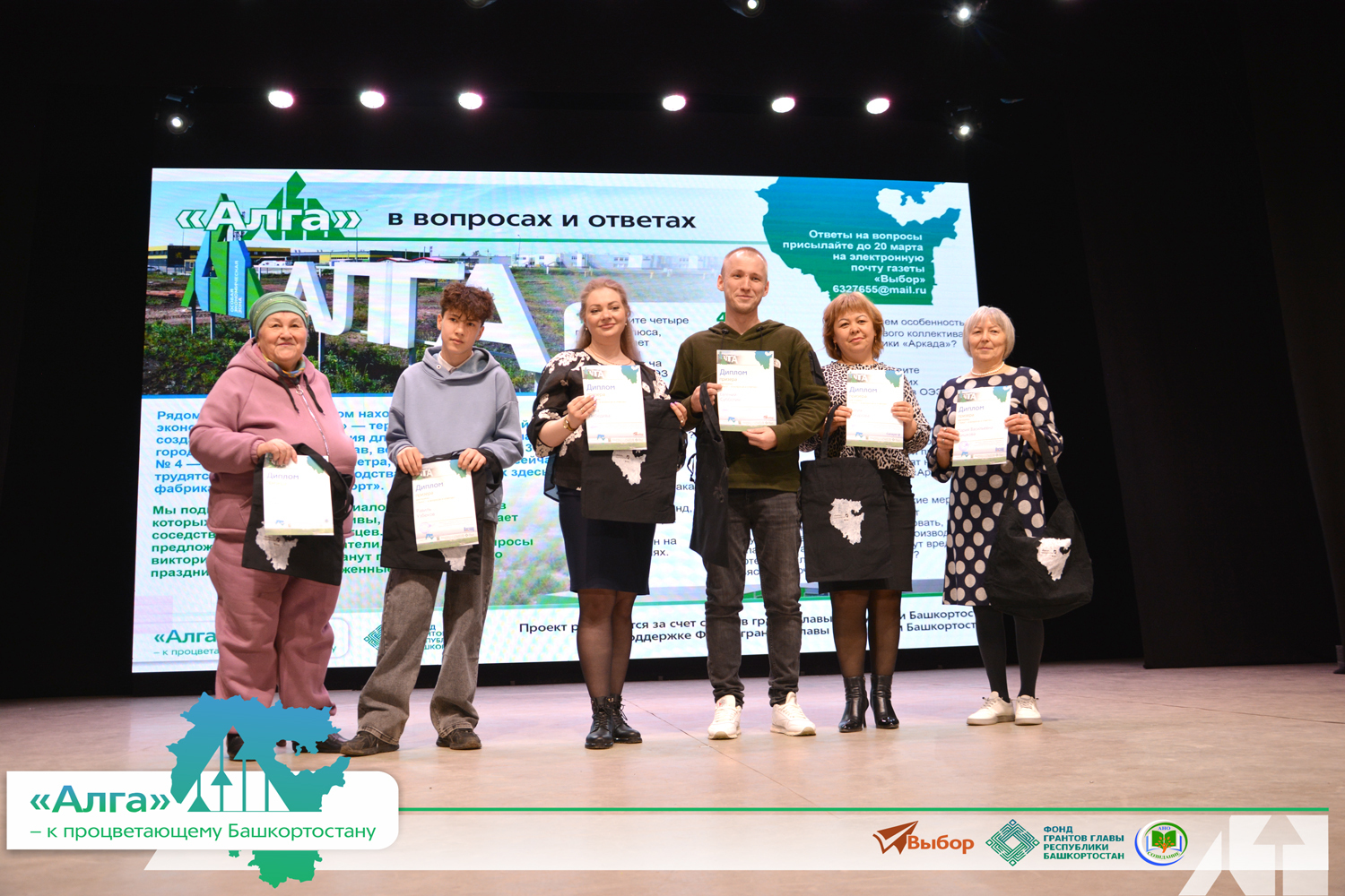 В Башкирии прошел финал проекта «"Алга" — к процветающему Башкортостану»