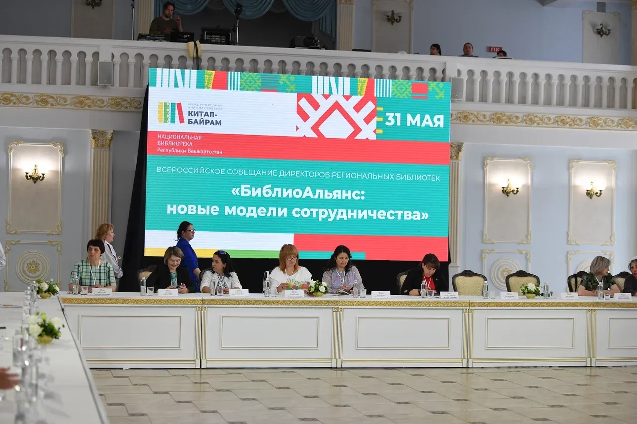 В Башкирии прошло Всероссийское совещание директоров региональных библиотек