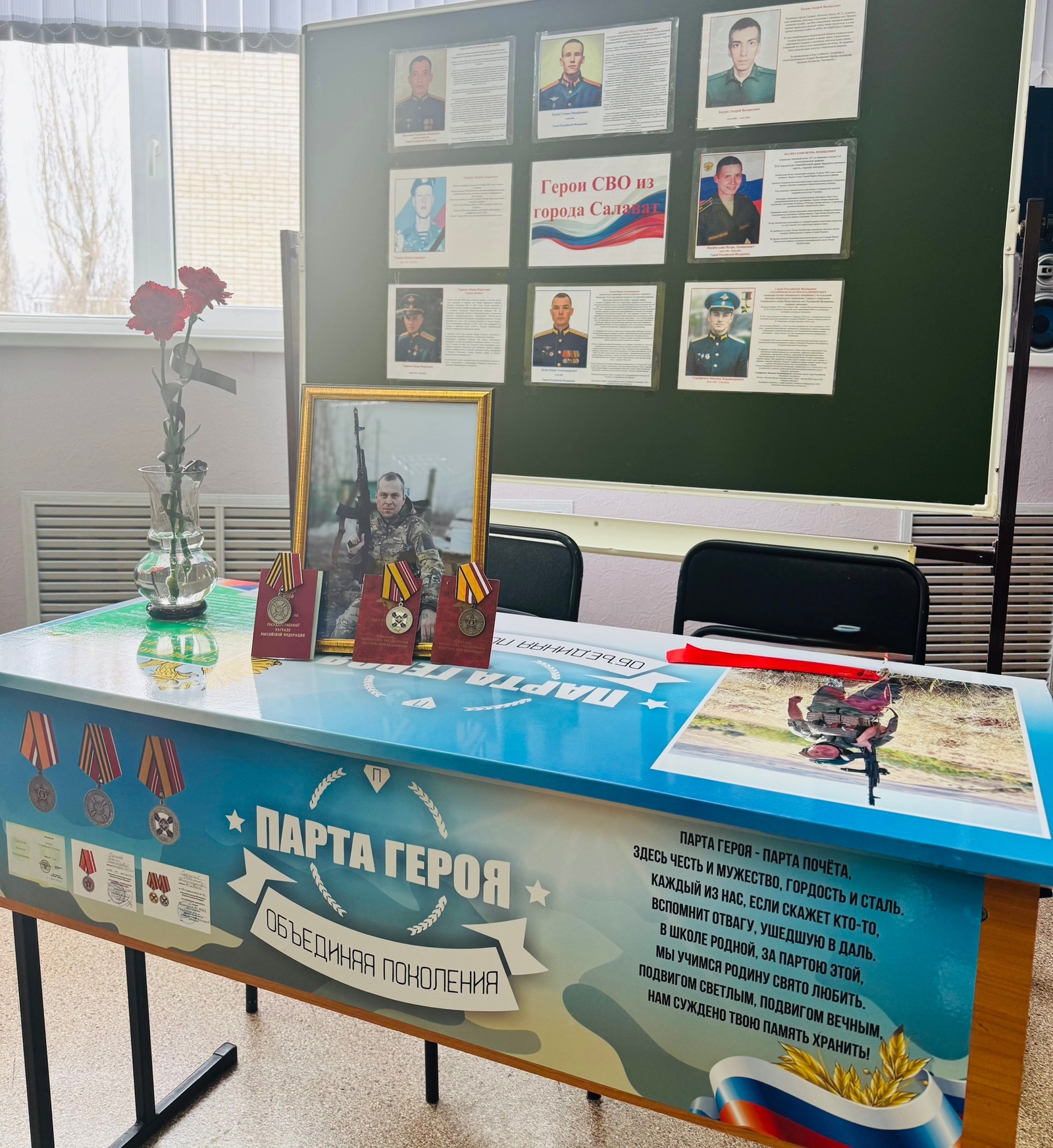 В школе № 18 Салавата открыли Парту Героя