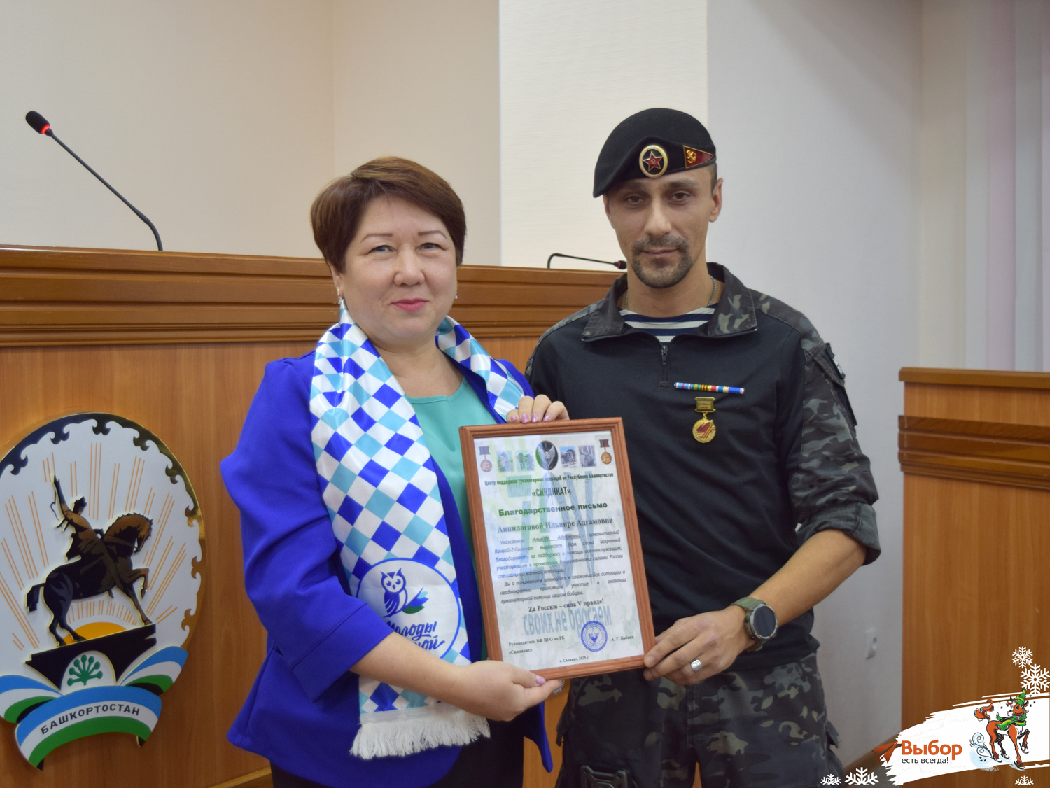 В Салавате наградили активных волонтёров