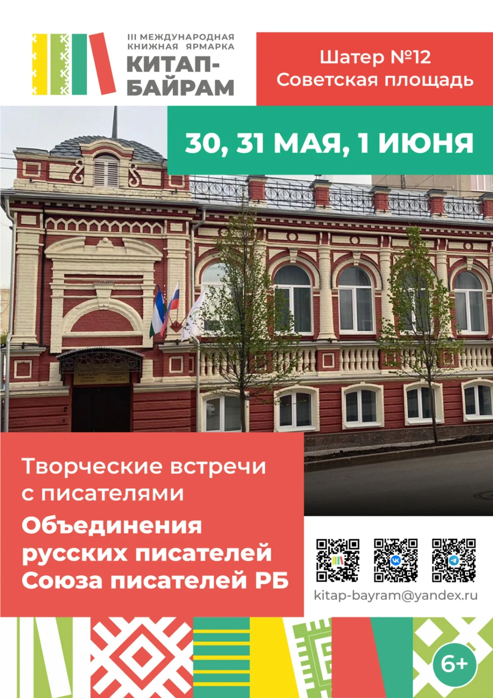 На ярмарке «Китап-Байрам» в Башкирии пройдут встречи с писателями и поэтами