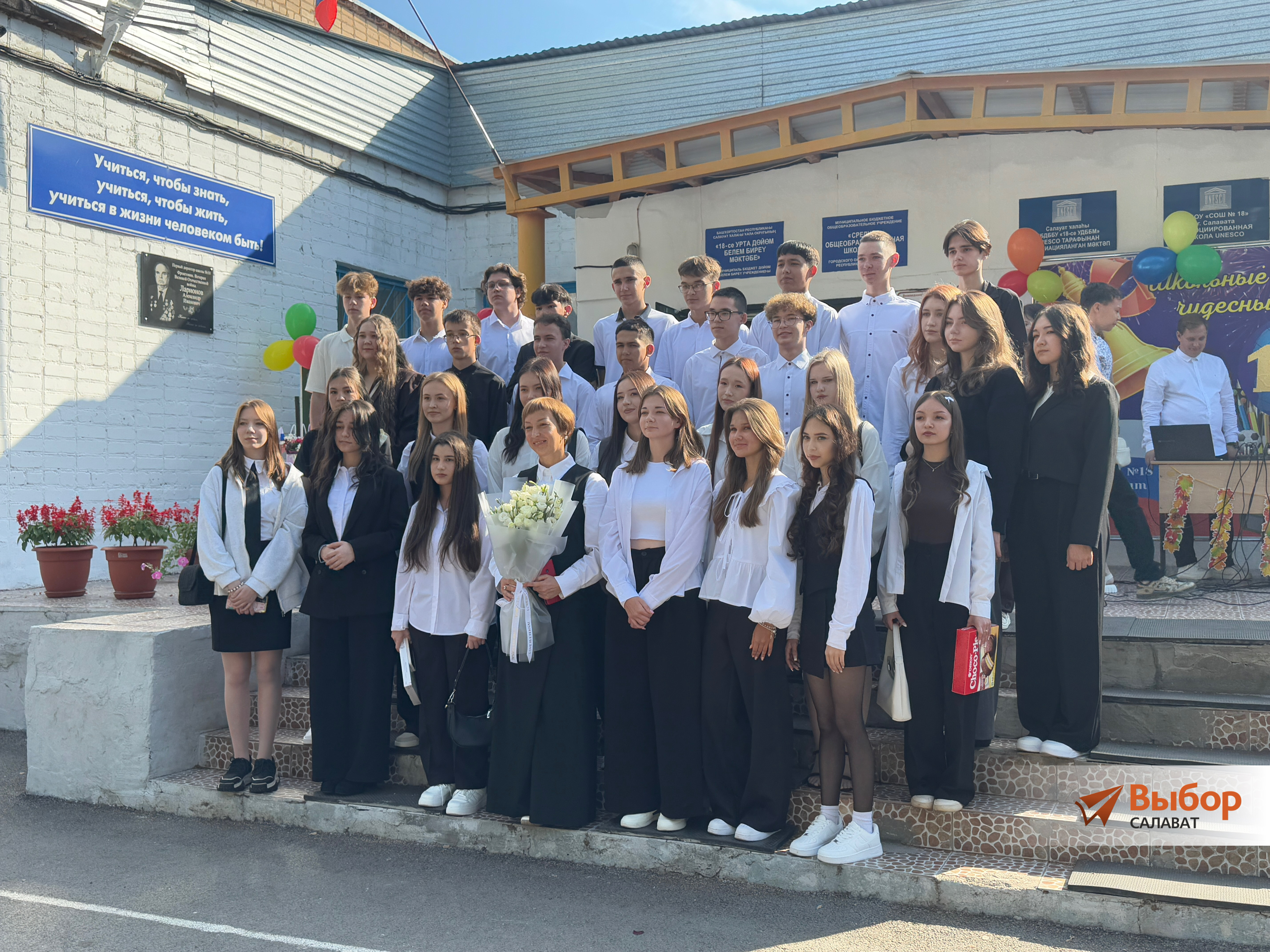 В школе №18 Салавата в День знаний прошла торжественная линейка