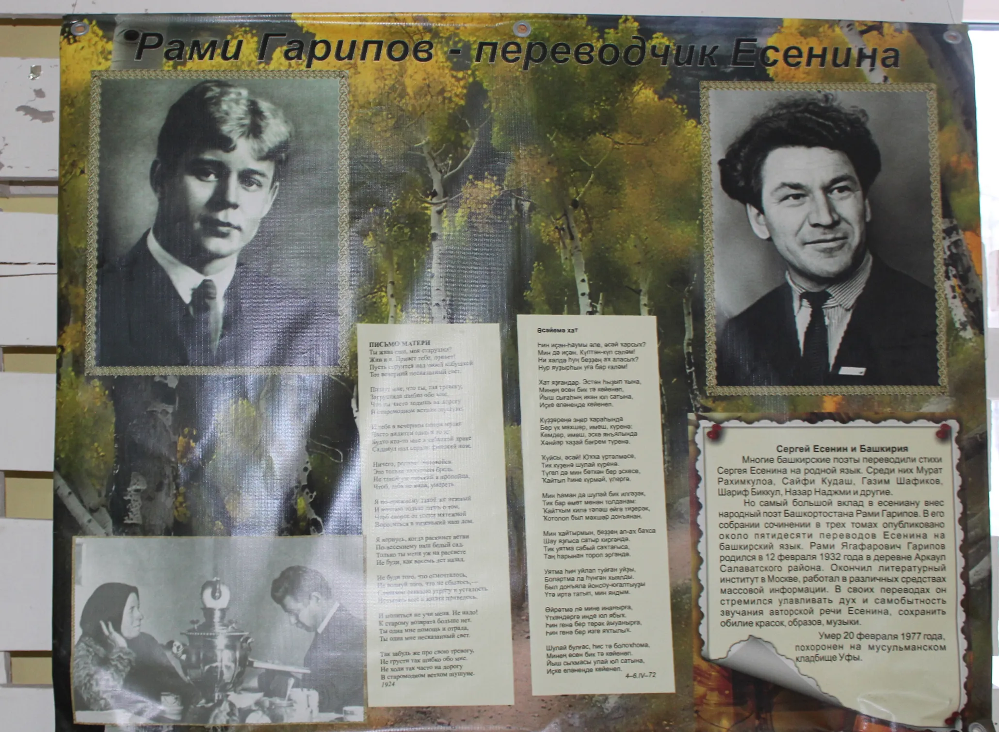 В Салавате представили частную коллекцию, посвященную Сергею Есенину