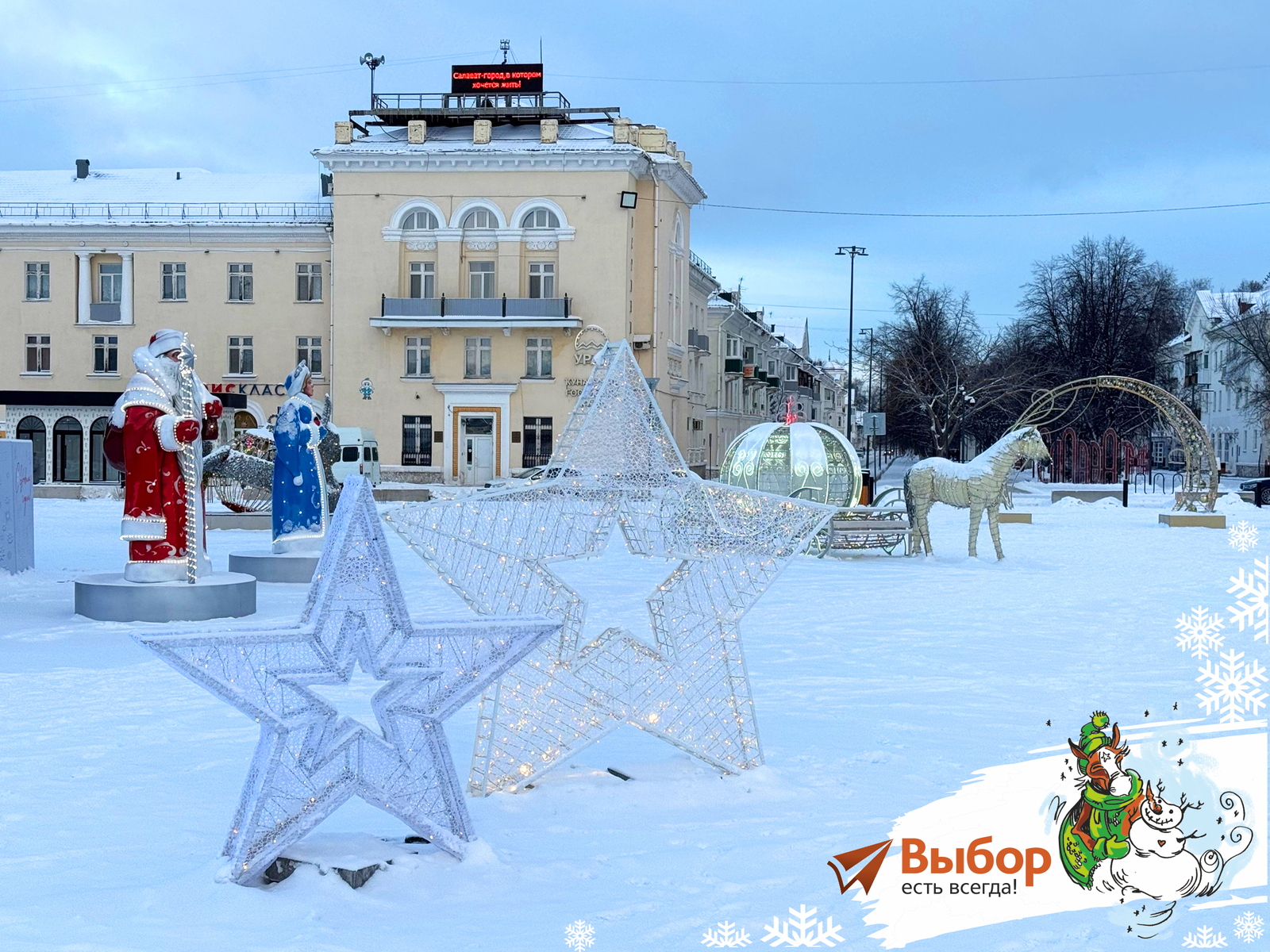В Салавате к новому, 2026 году установили два новых арт-объекта
