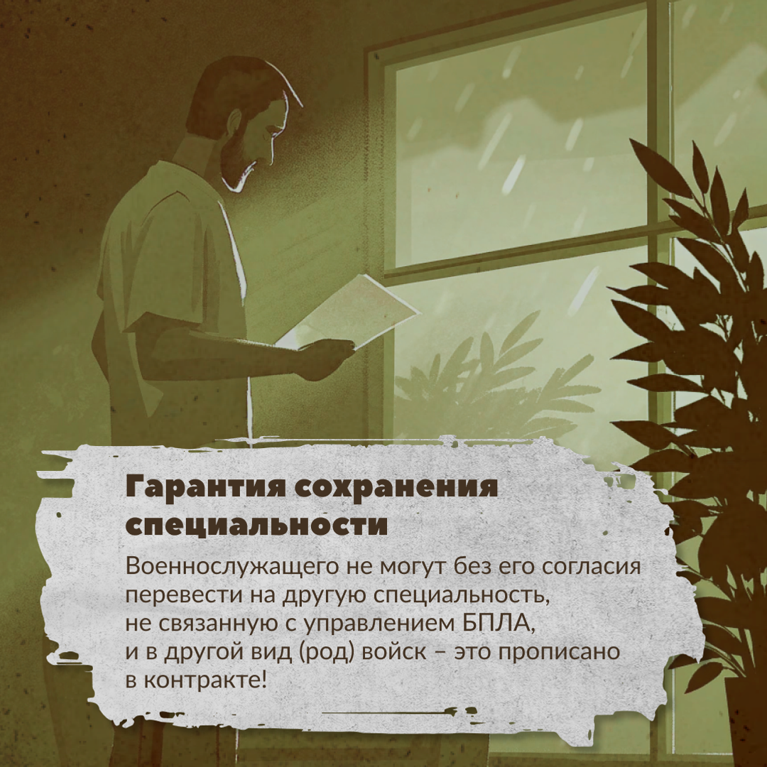 Преимущества службы в войсках беспилотных систем