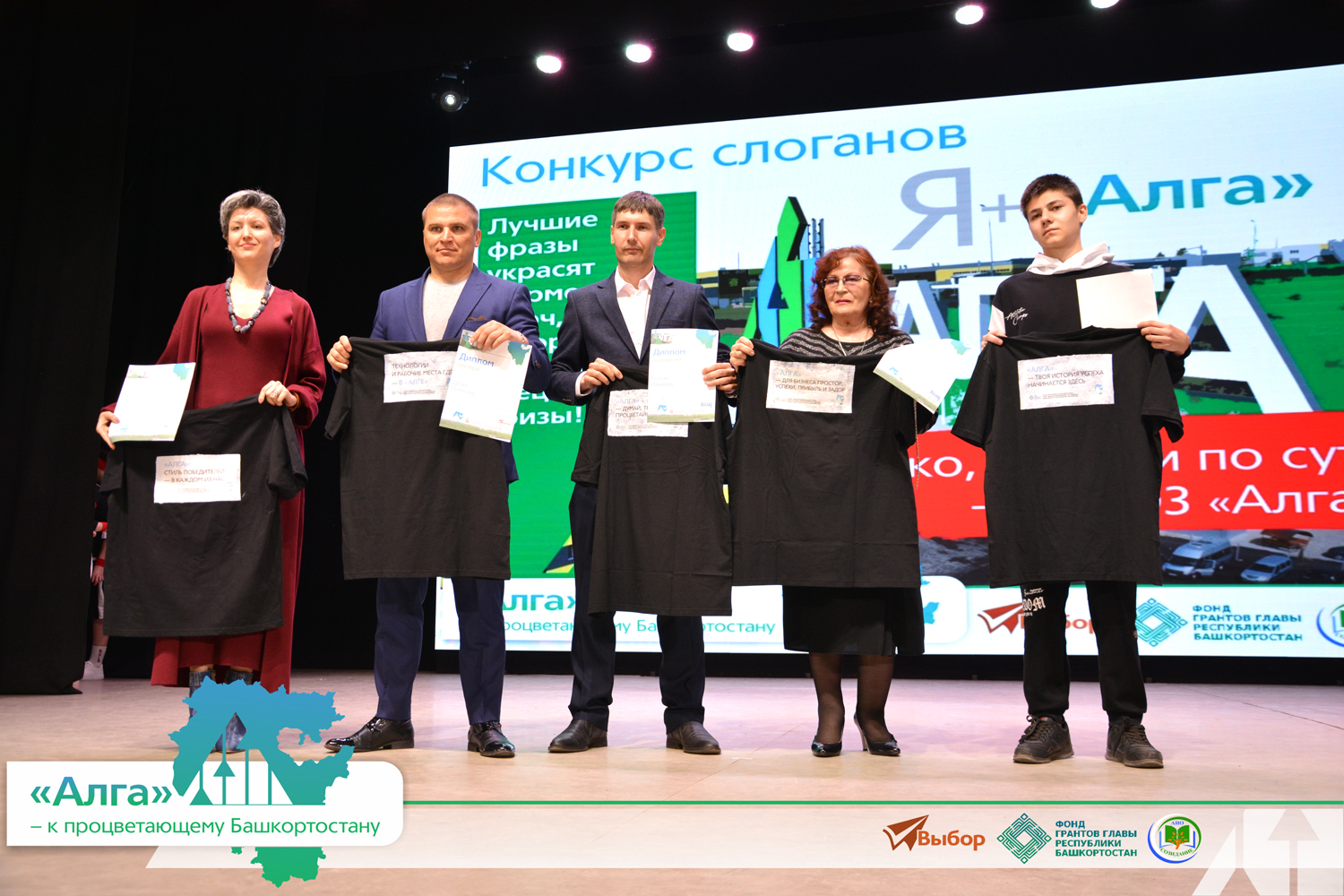 В Башкирии прошел финал проекта «"Алга" — к процветающему Башкортостану»
