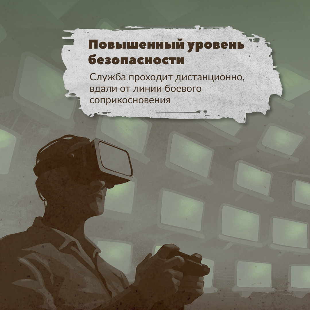 Преимущества службы в войсках беспилотных систем