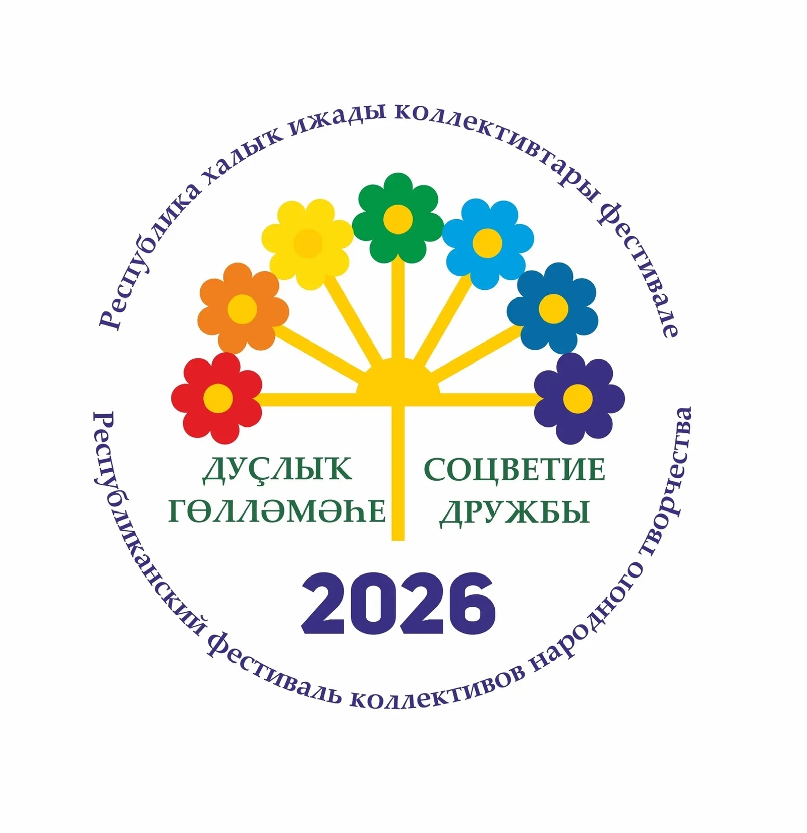 В Башкирии стартовал масштабный фестиваль "Соцветие дружбы"