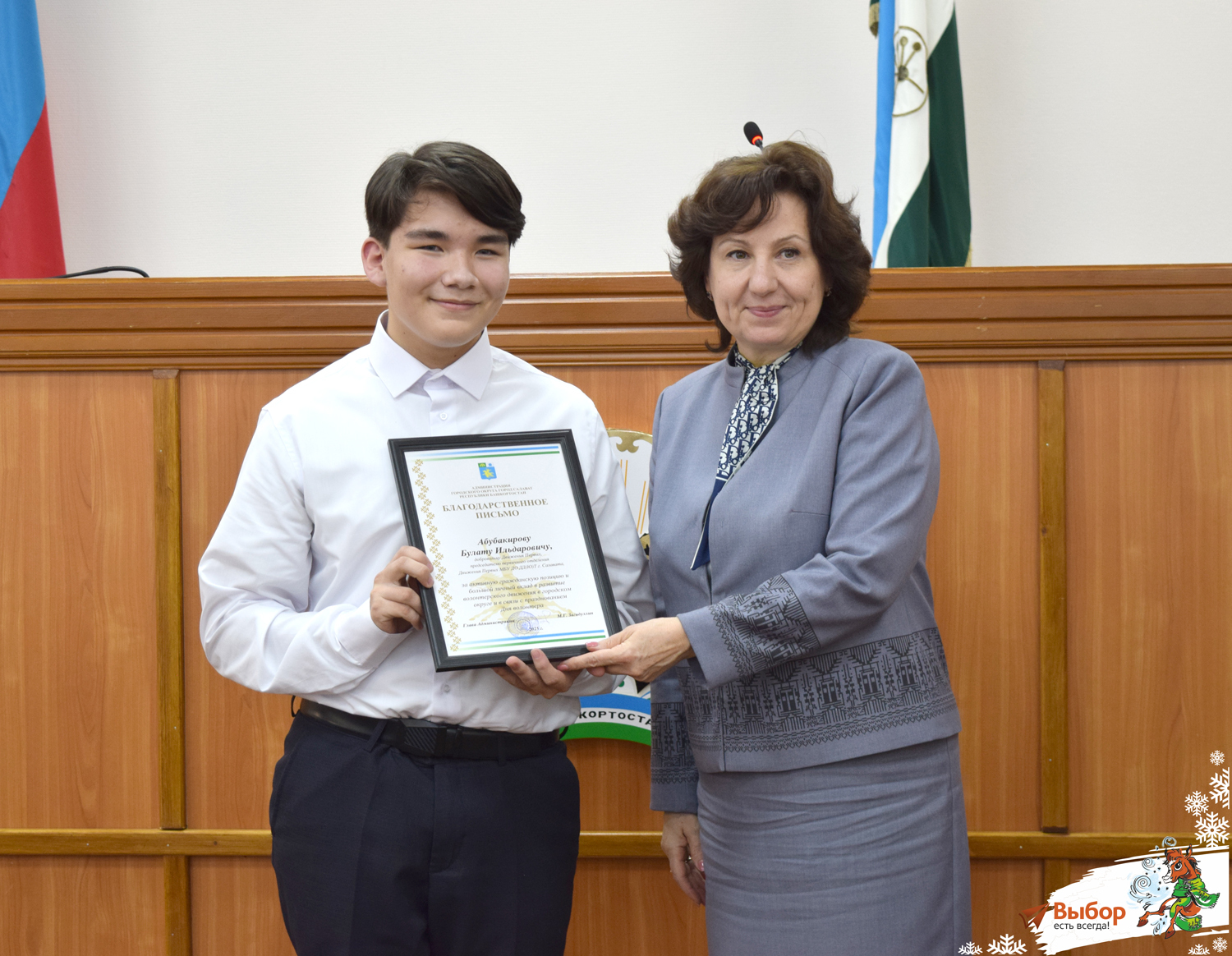 В Салавате наградили активных волонтёров