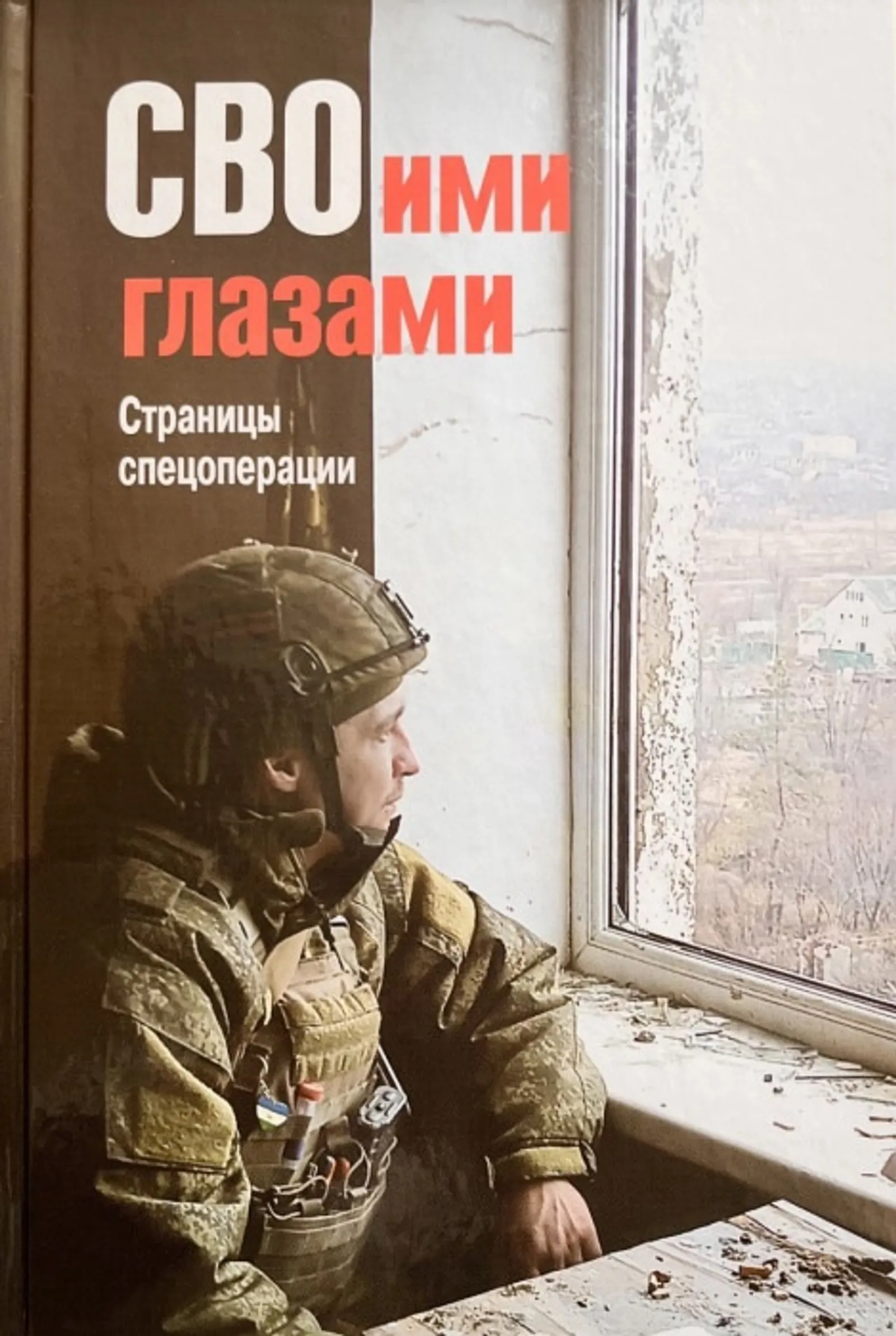 В Башкирии издают книги о подвигах участников СВО