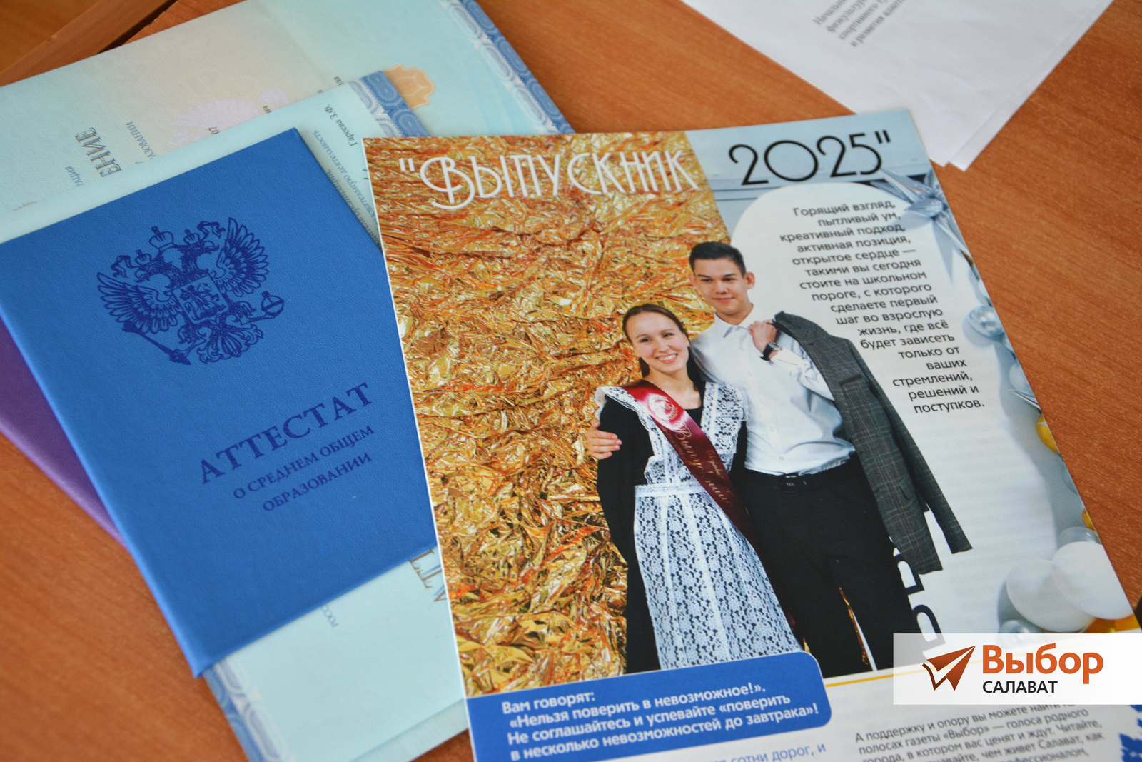 Проект «Салават без границ»: четвертый сезон