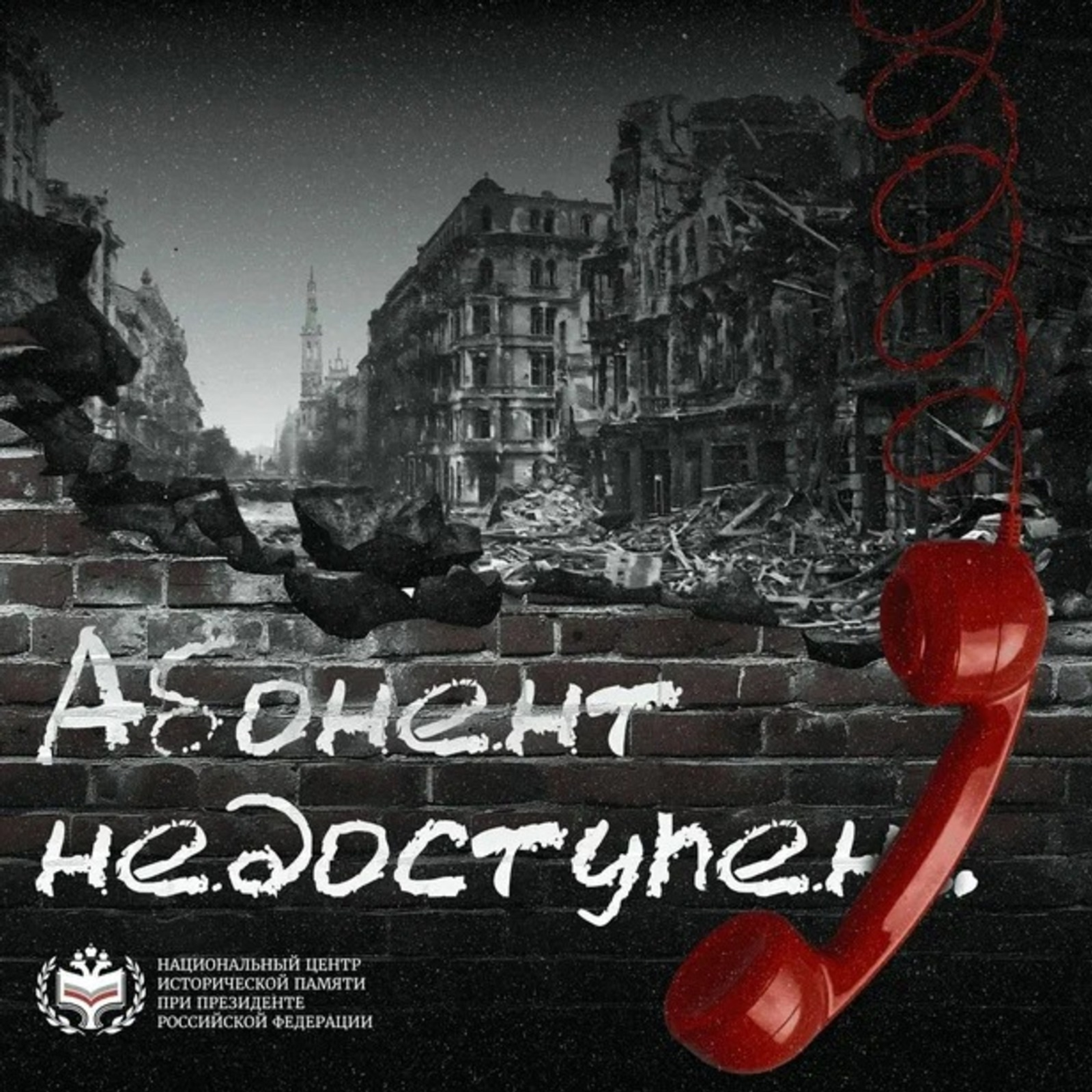 Жителям Башкирии доступны подкасты о Великой Отечественной войне