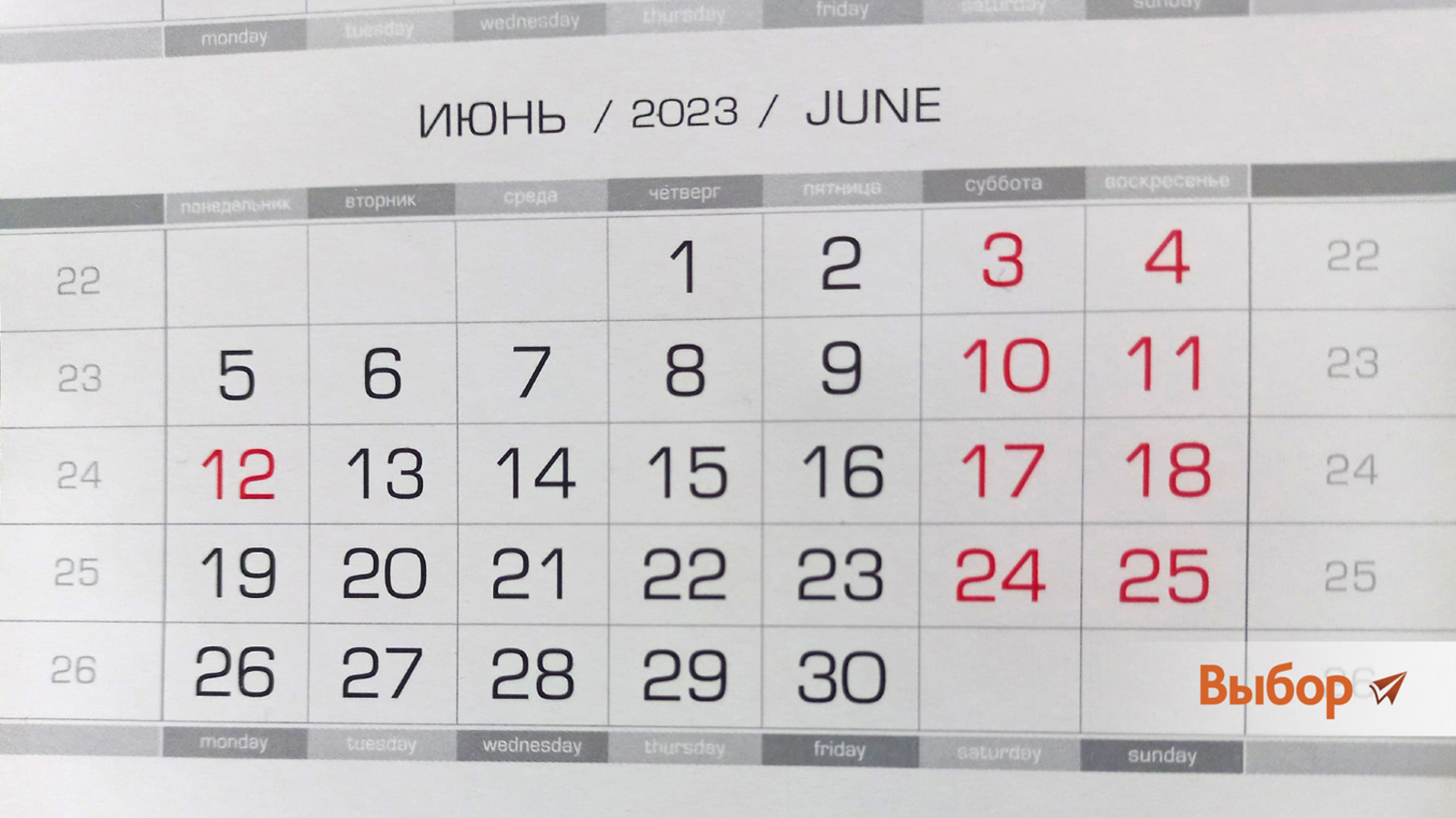 Выходные дни в июне. Календарь июнь. Праздничные дни в июне в Башкортостане. Дополнительный выходной код таблица. Дополнительные выходные в ноябре 2023