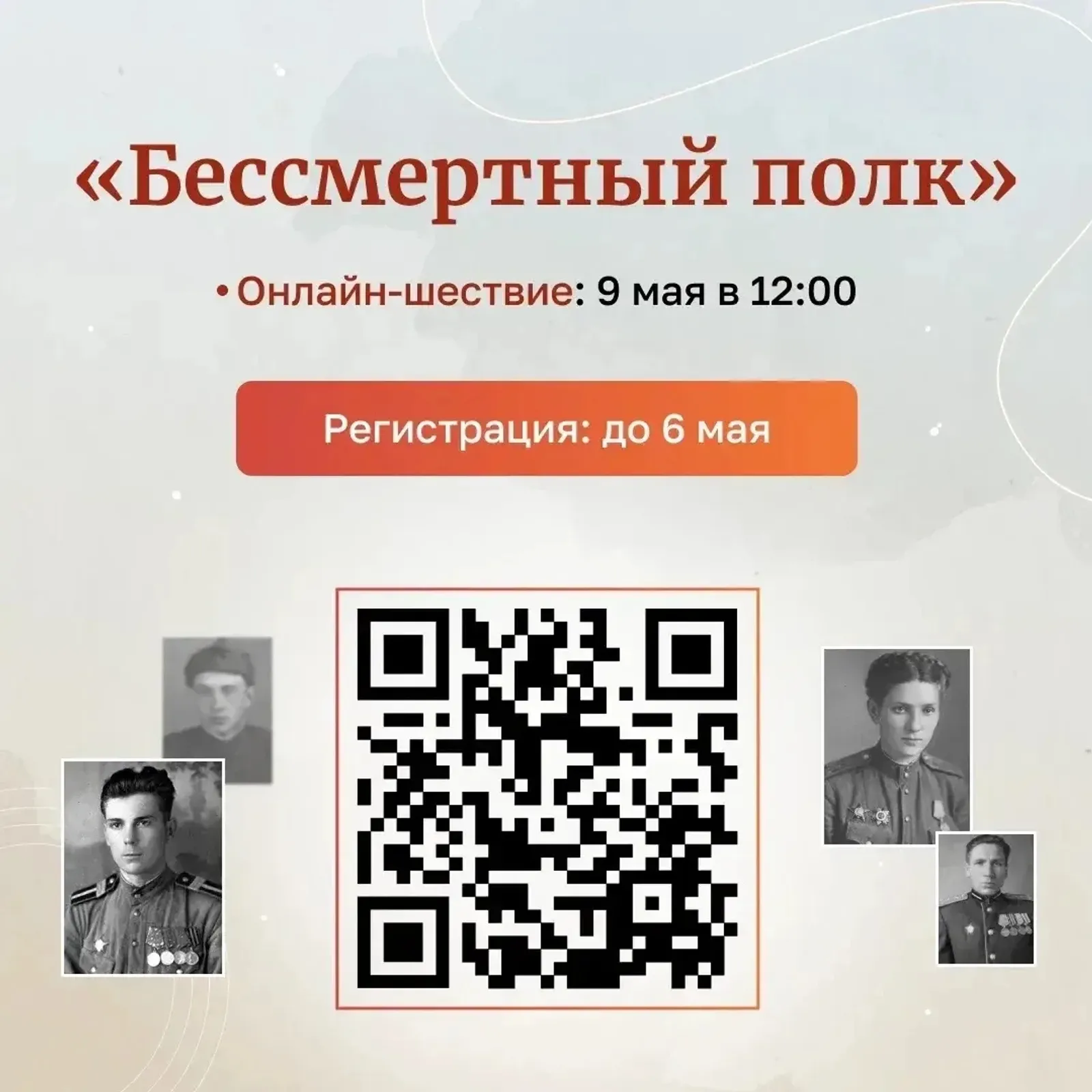 «Бессмертный полк» в Башкирии в этом году пройдёт в онлайн-формате