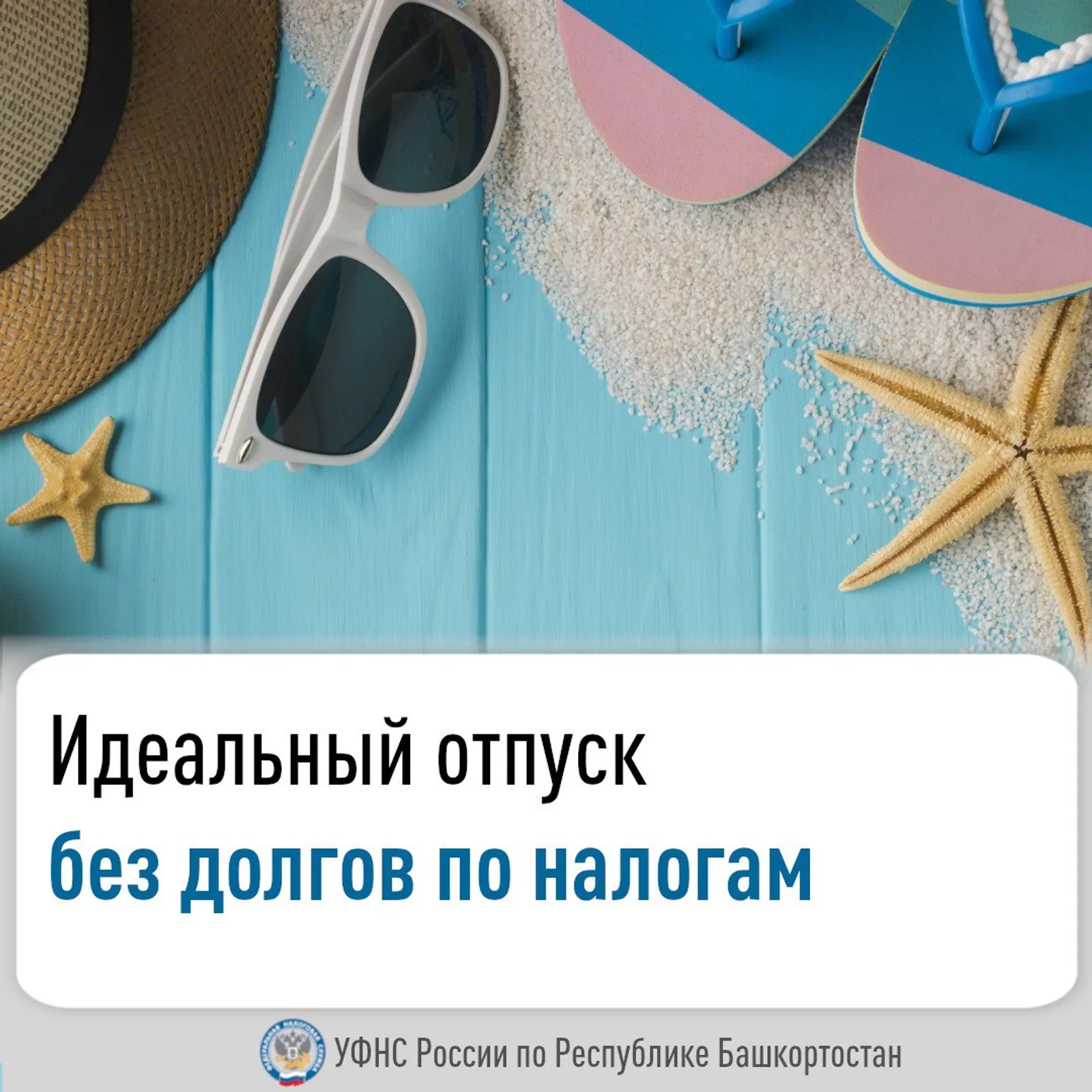 Жителям Башкирии предлагают проверить долги по налогам