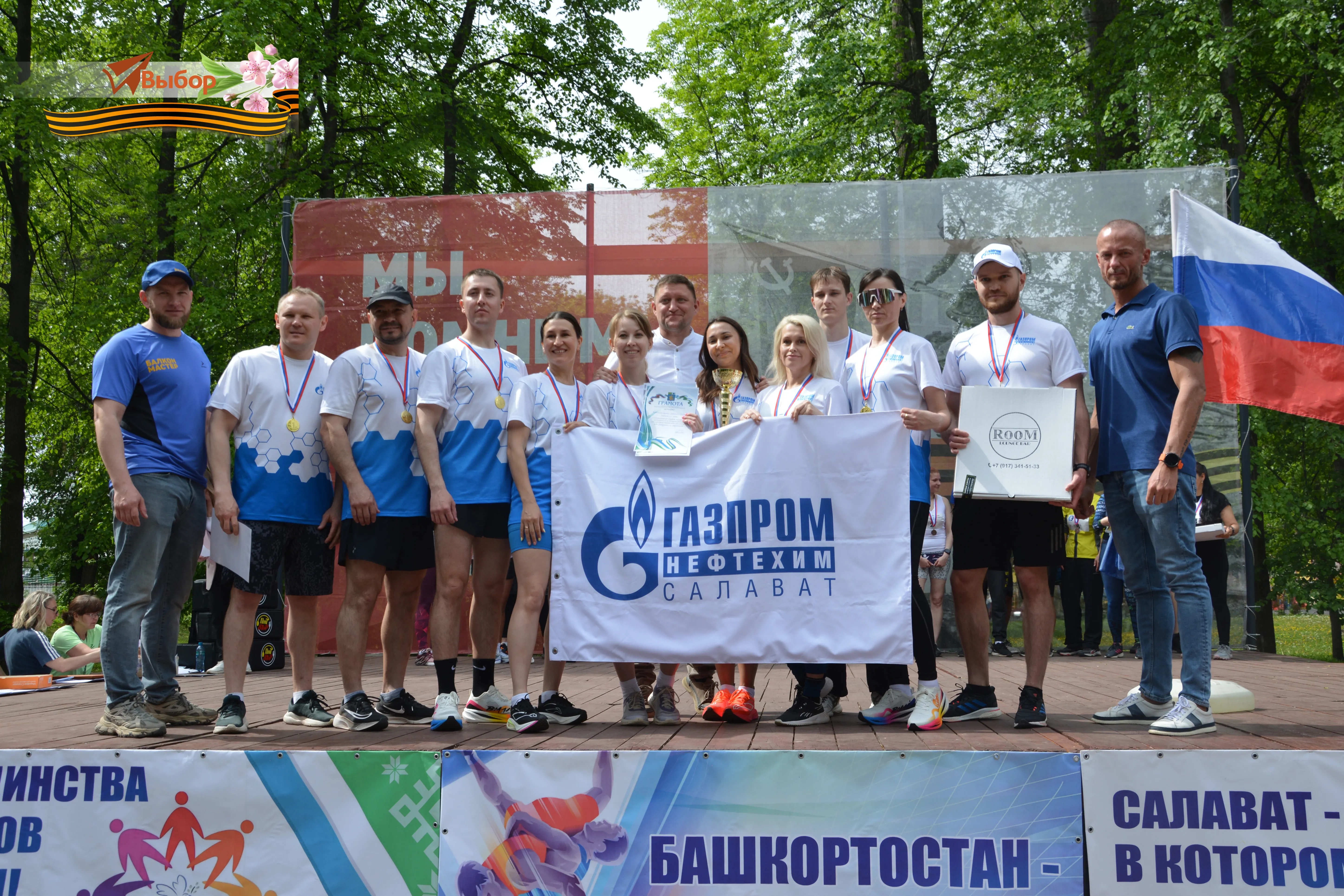 В Салавате провели легкоатлетическую эстафету, посвященную 81-й годовщине Победы