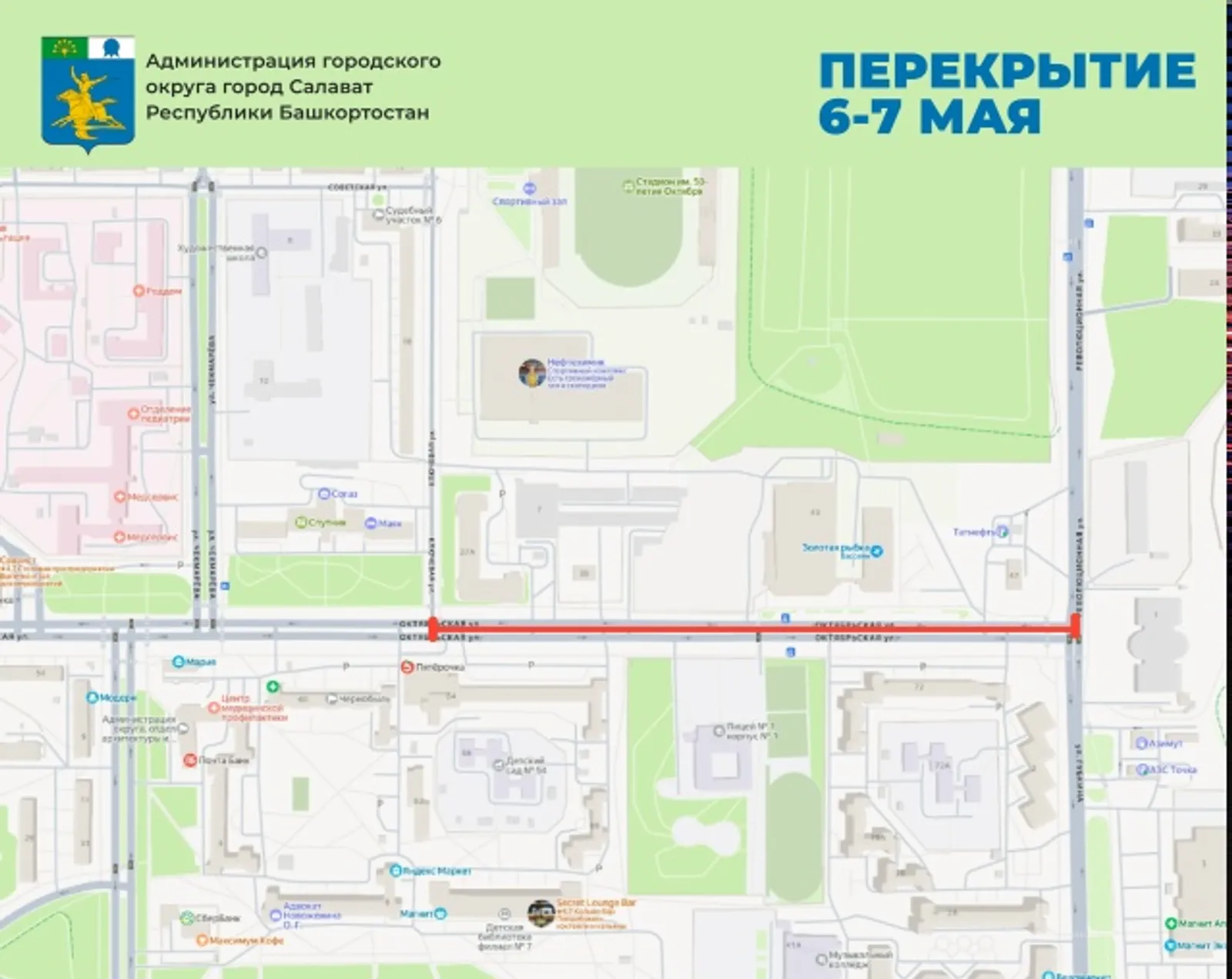 В Салавате ограничат движение