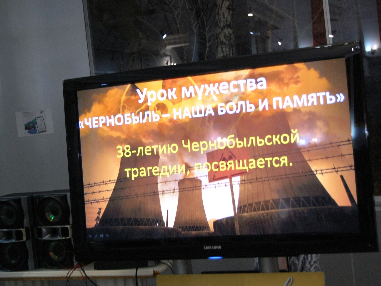 В Историко-краеведческом музее Салавата прошёл урок мужества, посвященный аварии в Чернобыле