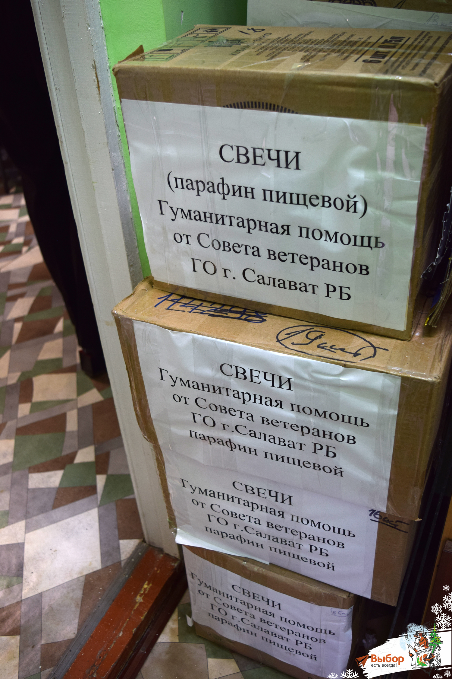 Салаватский Совет ветеранов передал гумконвою окопные свечи