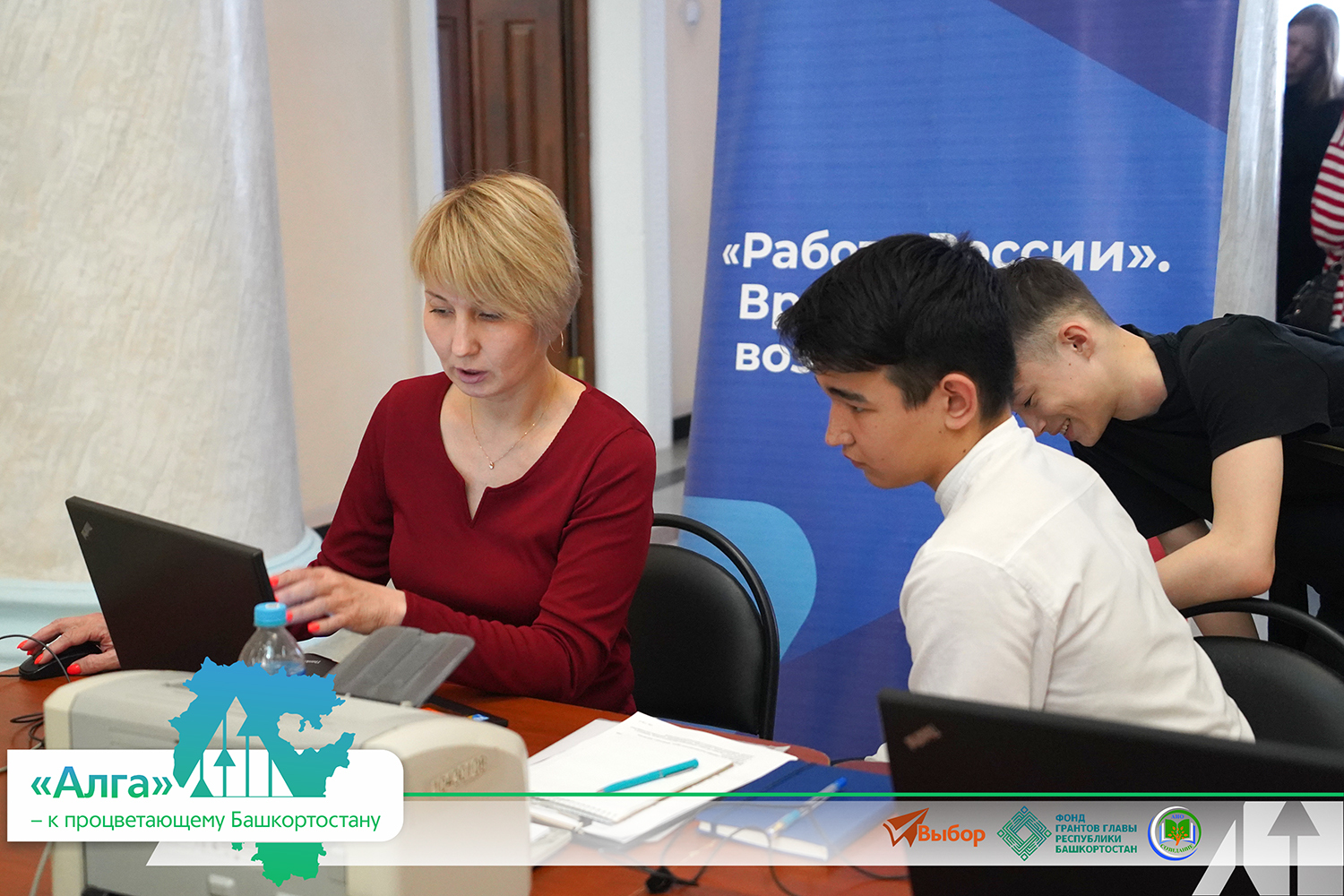 В Башкирии прошел финал проекта «"Алга" — к процветающему Башкортостану»
