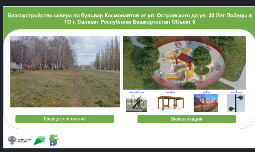 Что будут благоустраивать в Салавате в 2026 году?