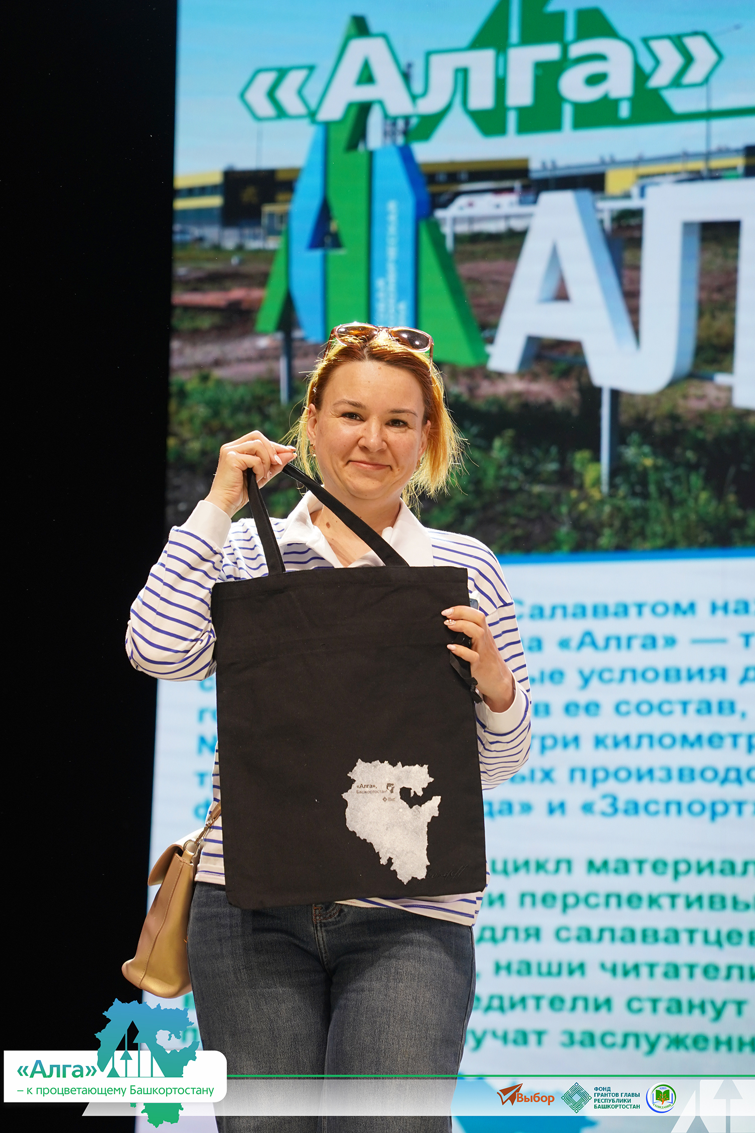 В Башкирии прошел финал проекта «"Алга" — к процветающему Башкортостану»