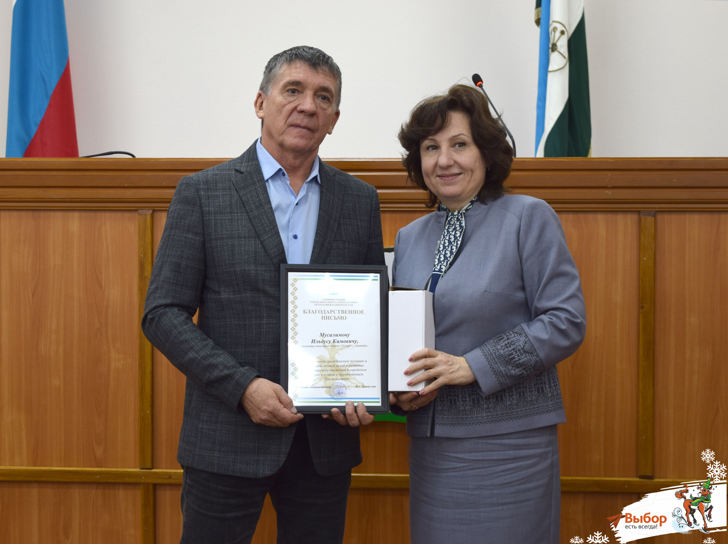 В Салавате наградили активных волонтёров