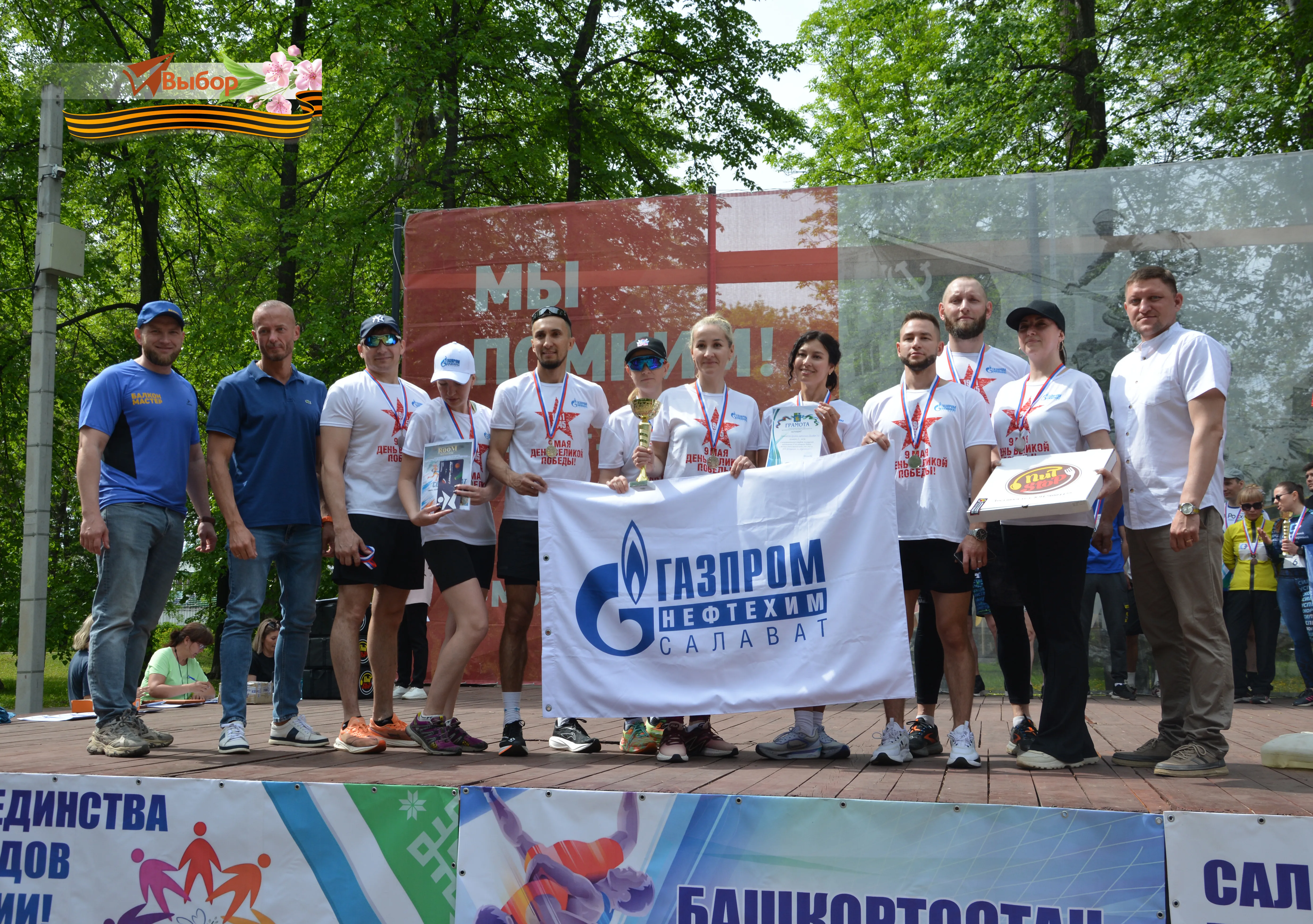 В Салавате провели легкоатлетическую эстафету, посвященную 81-й годовщине Победы