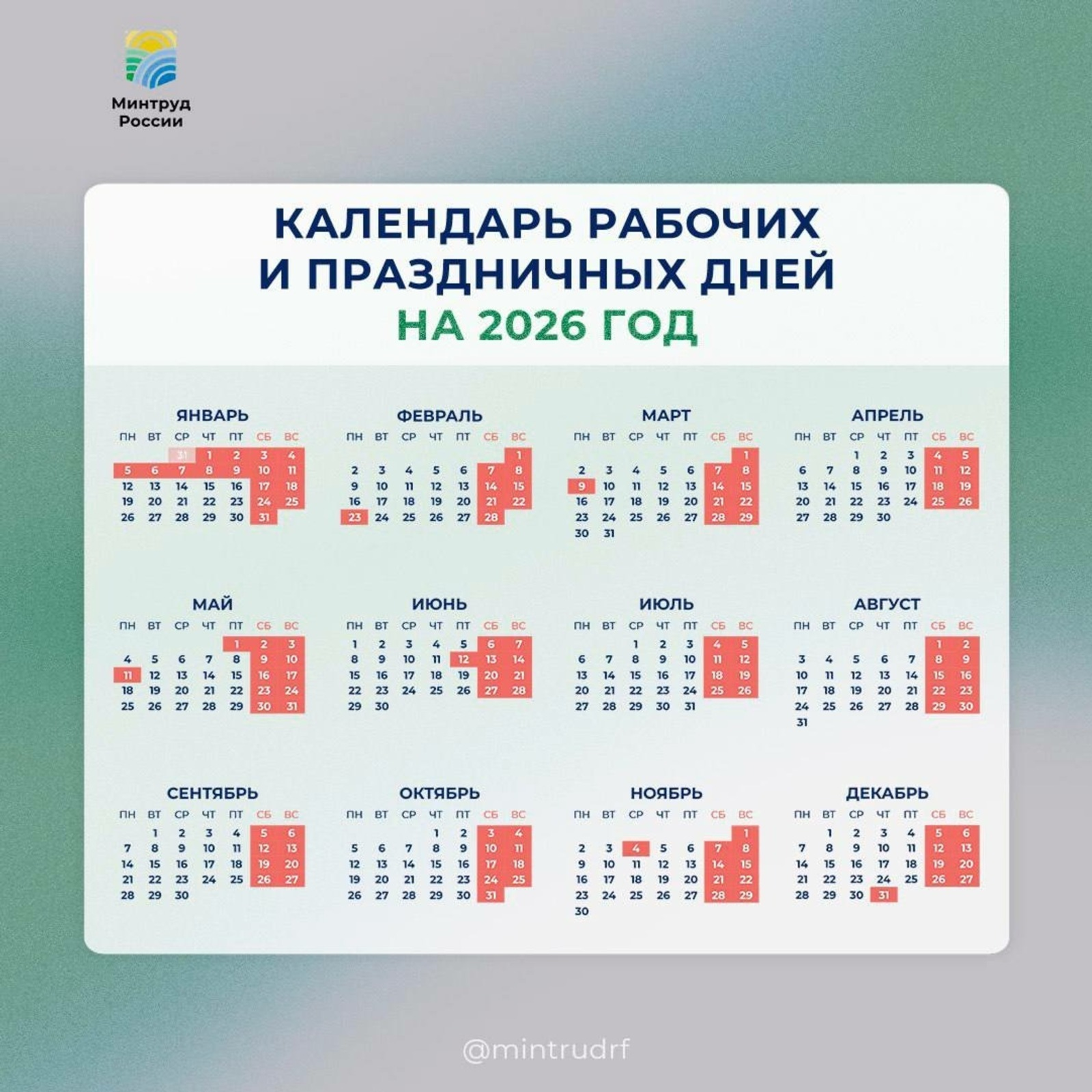 Как отдыхаем в 2026 году?
