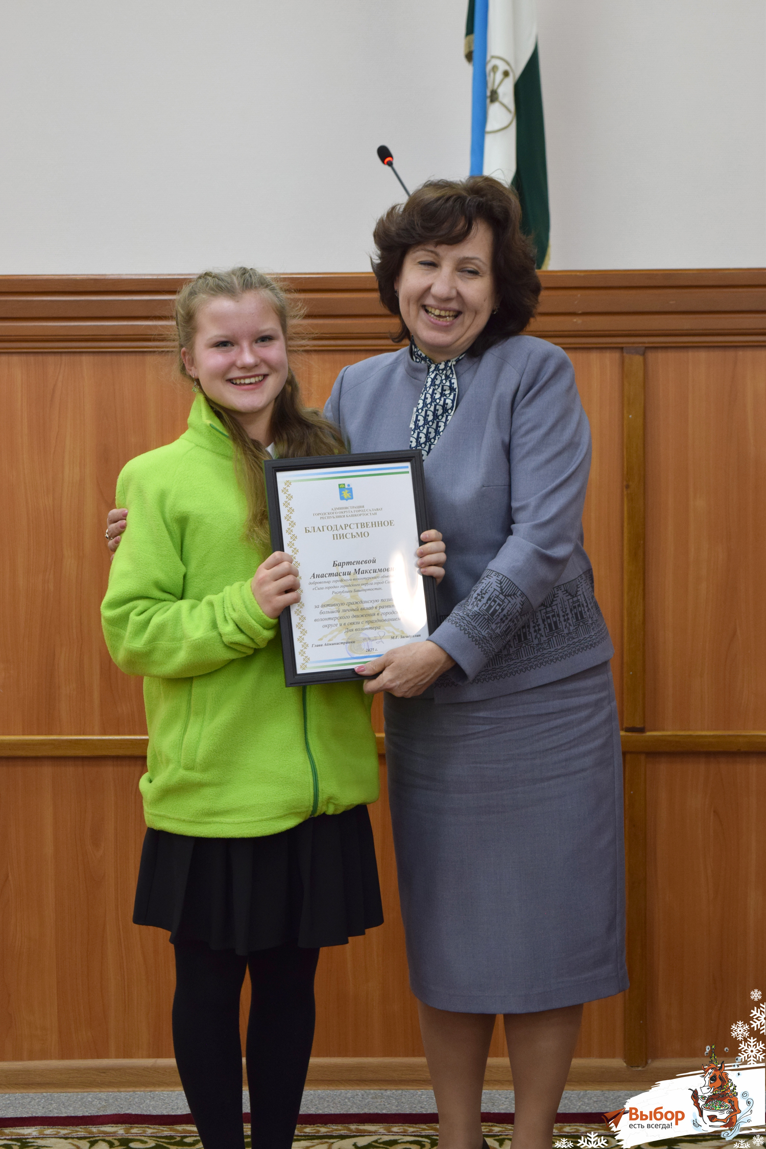 В Салавате наградили активных волонтёров