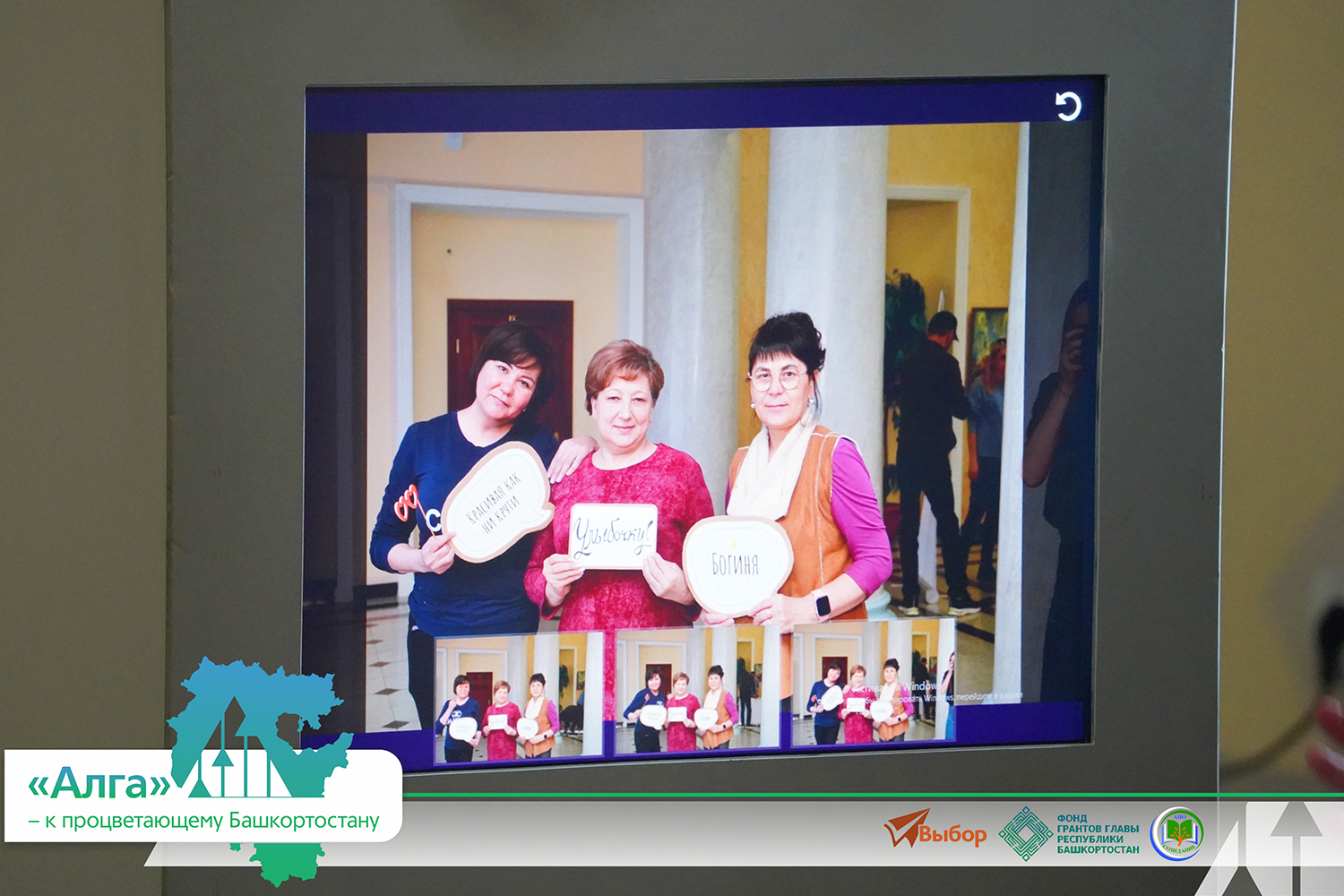 В Башкирии прошел финал проекта «"Алга" — к процветающему Башкортостану»
