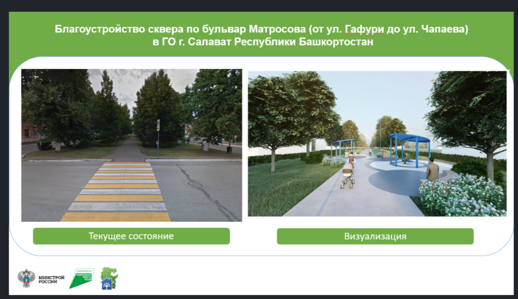 Что будут благоустраивать в Салавате в 2026 году?