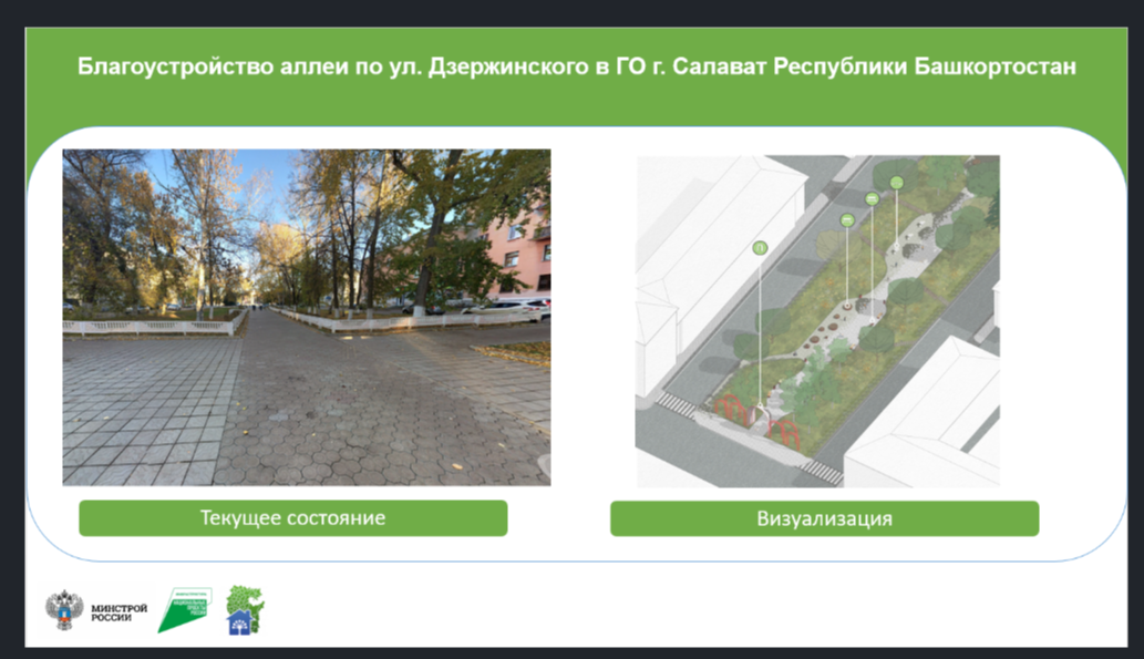 Что будут благоустраивать в Салавате в 2026 году?