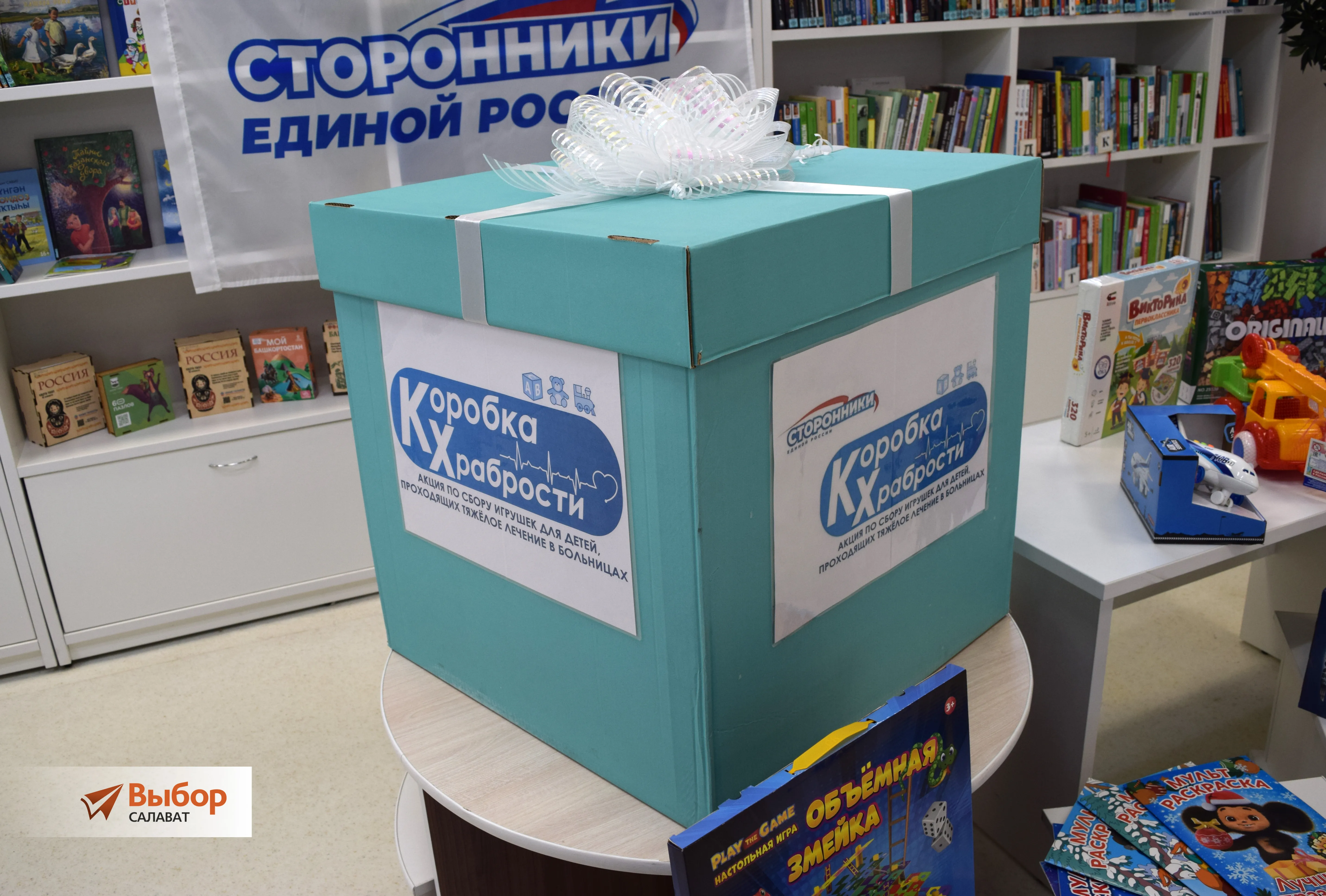 В Салавате стартовала акция «Коробка храбрости»