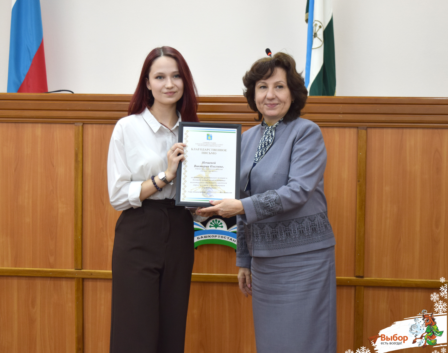 В Салавате наградили активных волонтёров